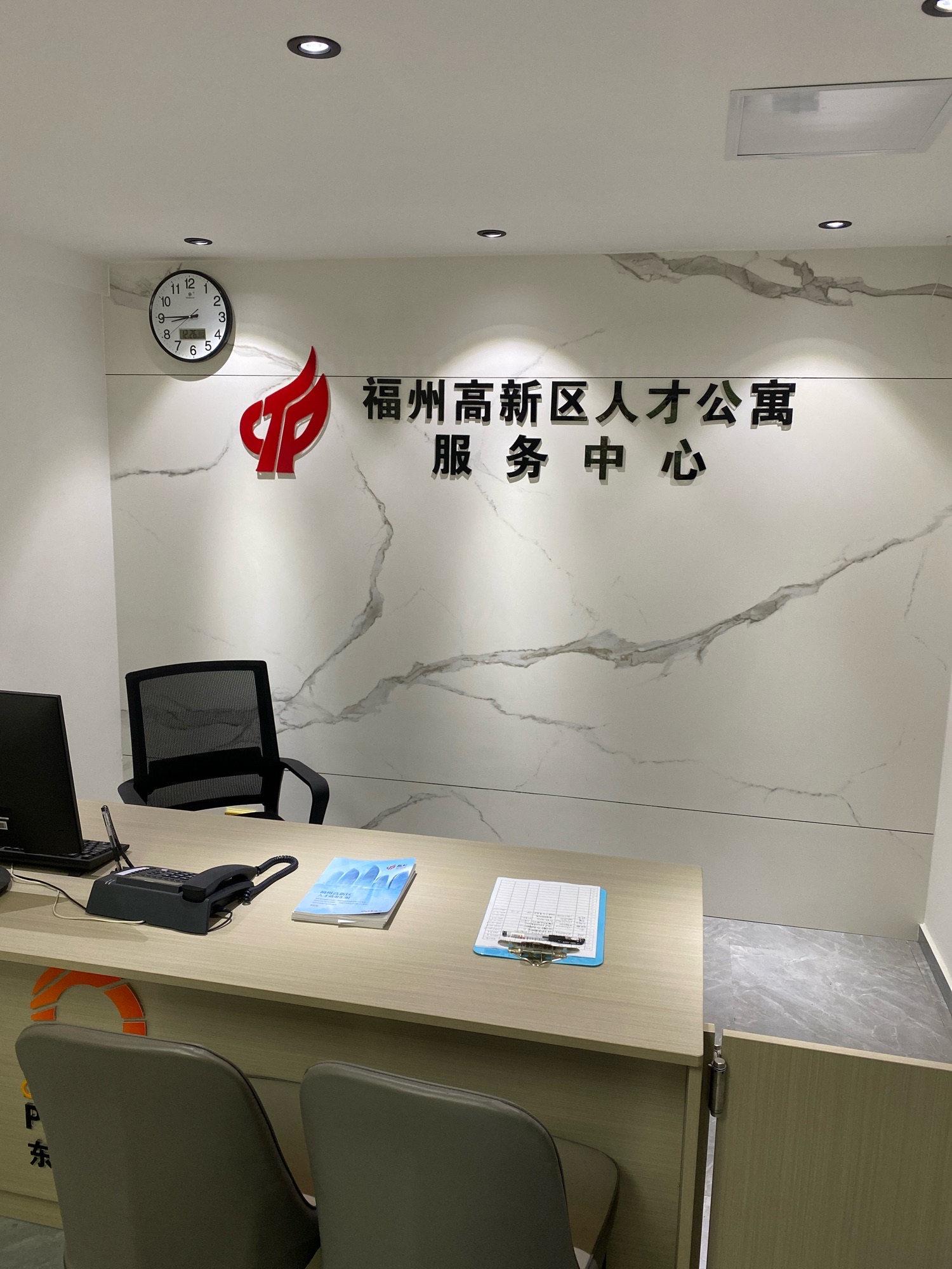 福州高新区左岸花园人才公寓服务中心