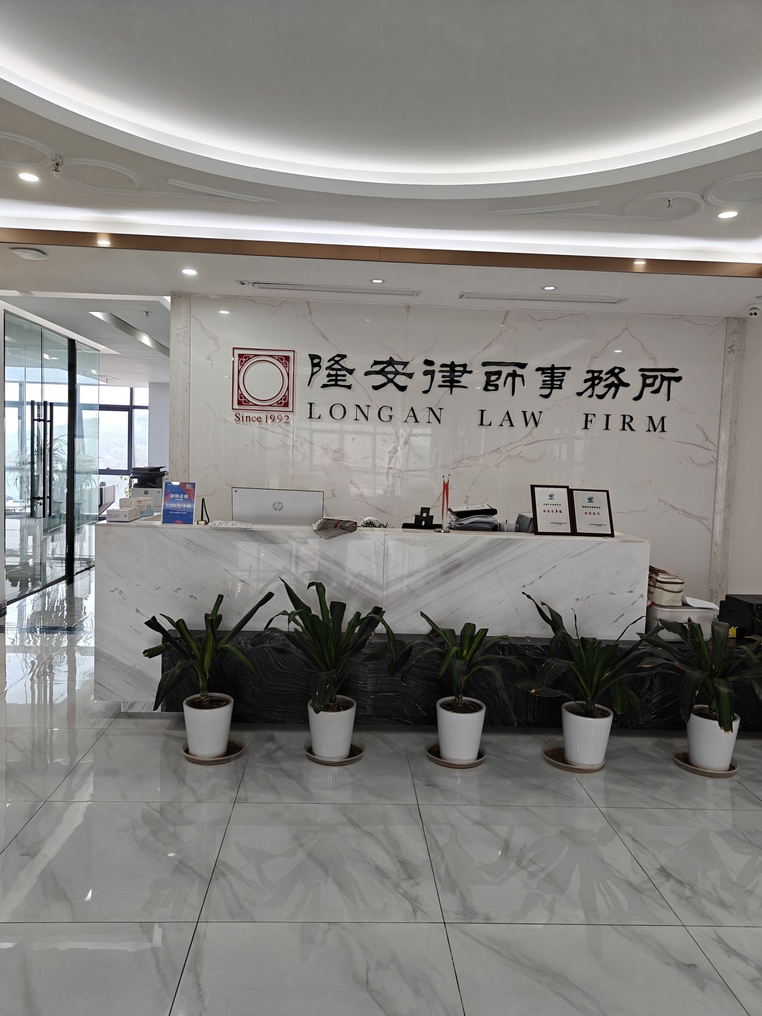 北京隆安(芜湖)律师事务所