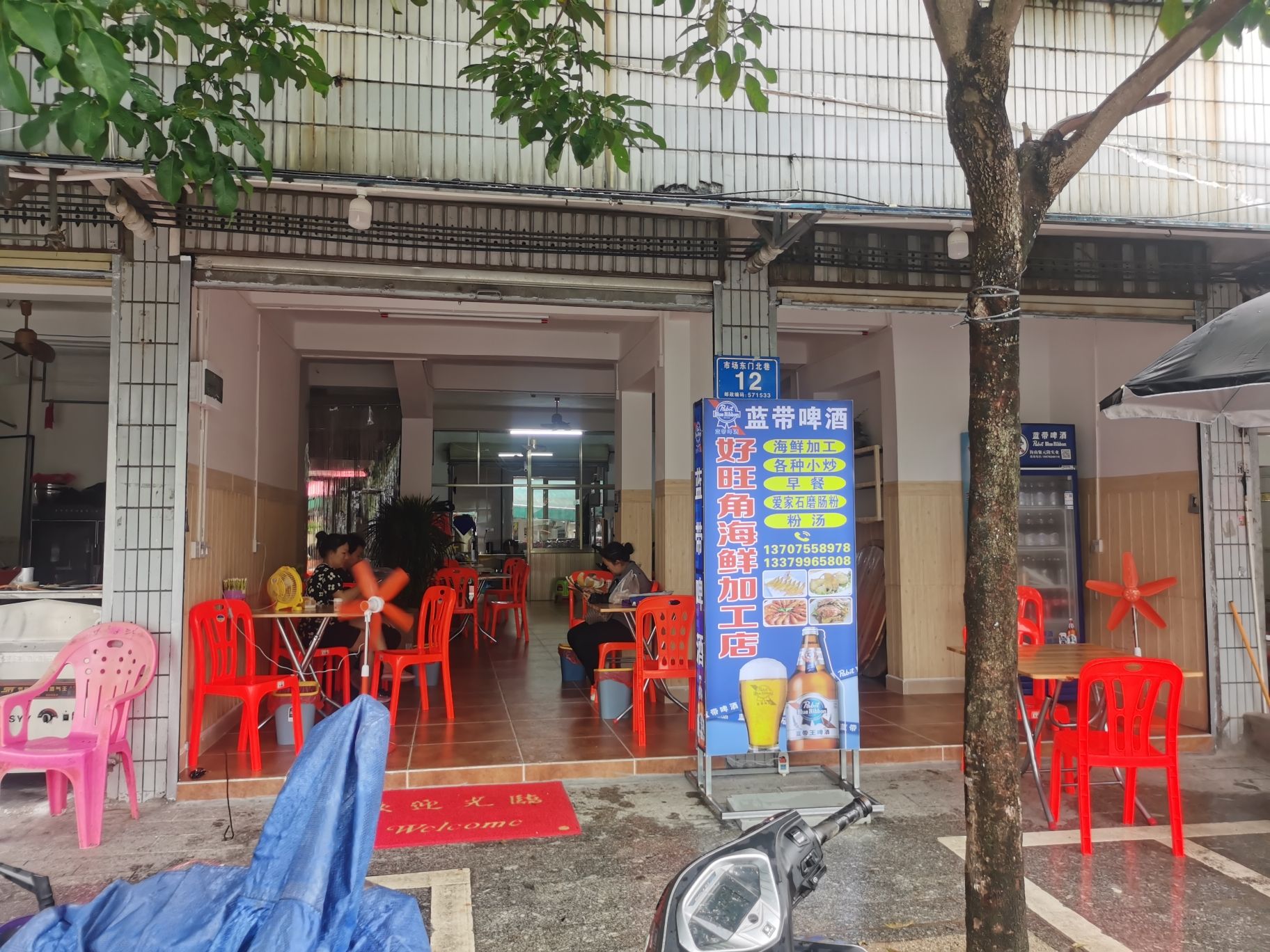 好旺角海鲜加工店