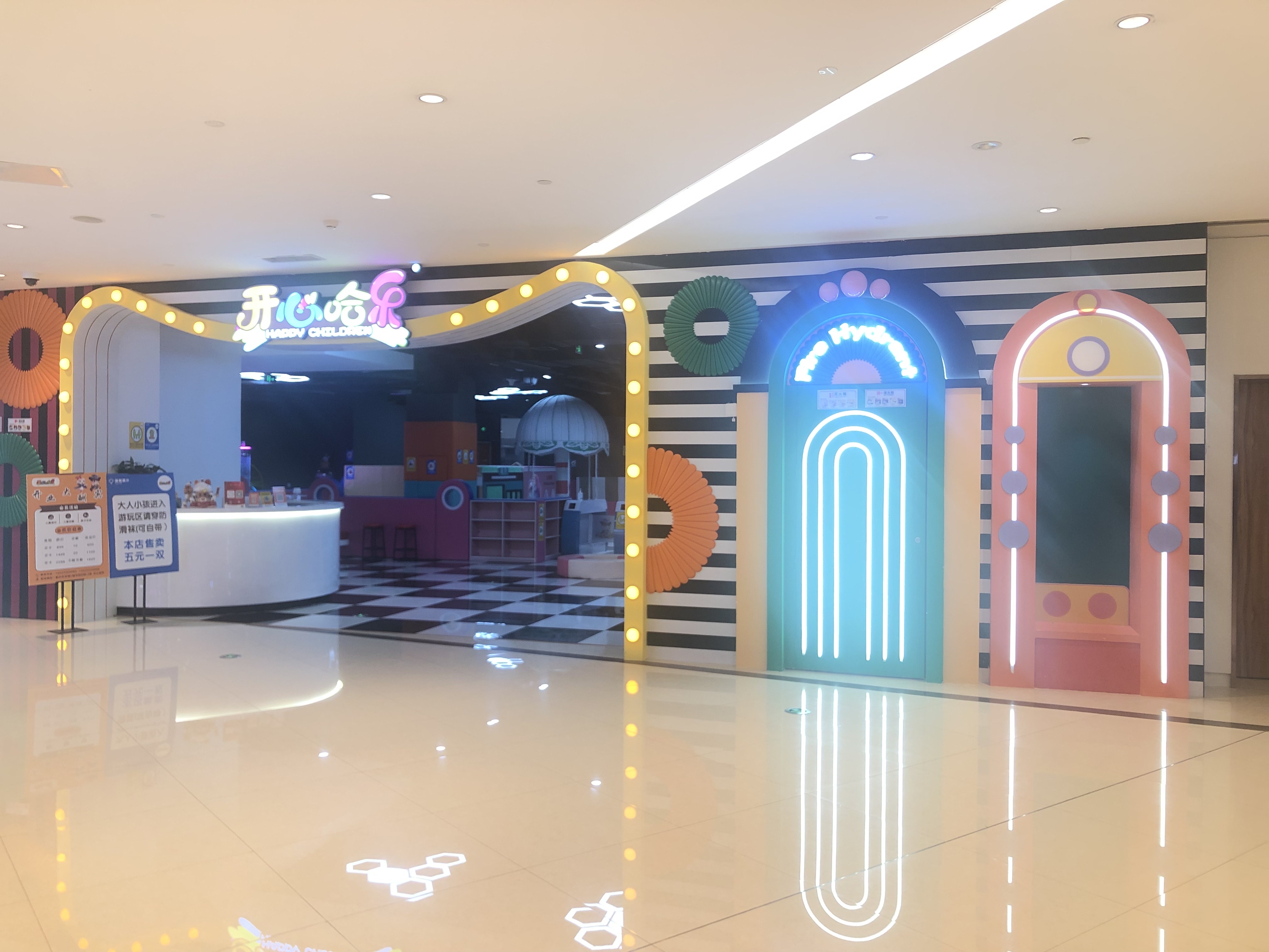 场地封面-开心哈乐(龙湖U城天街店)