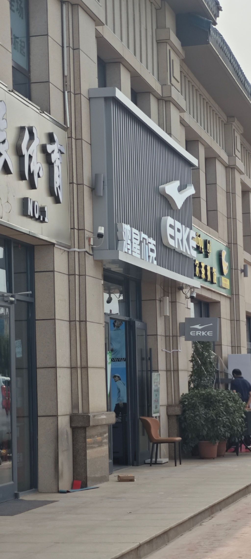 鸿星尔克(万达店)