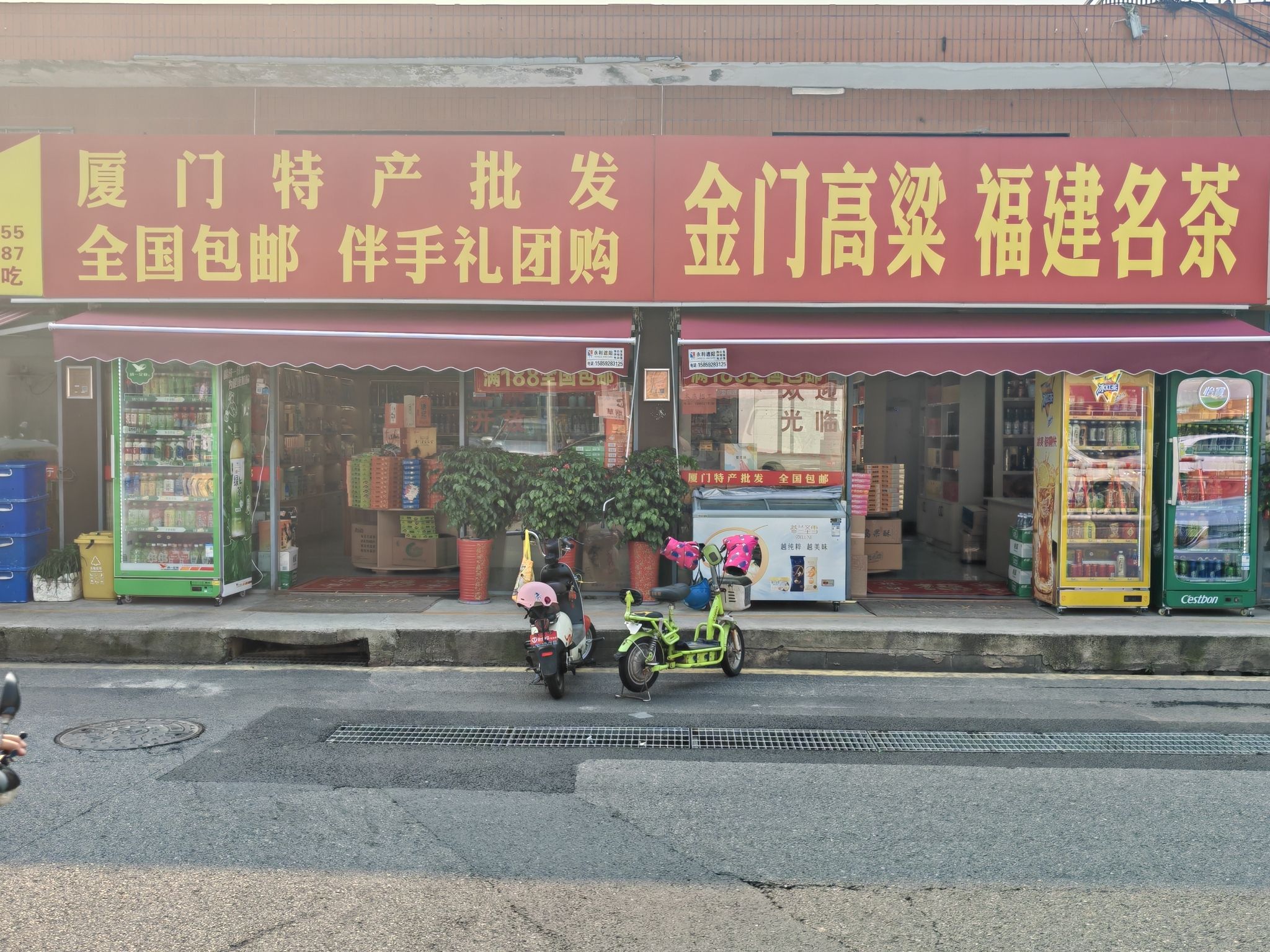 厦门特产批发(创业路店)