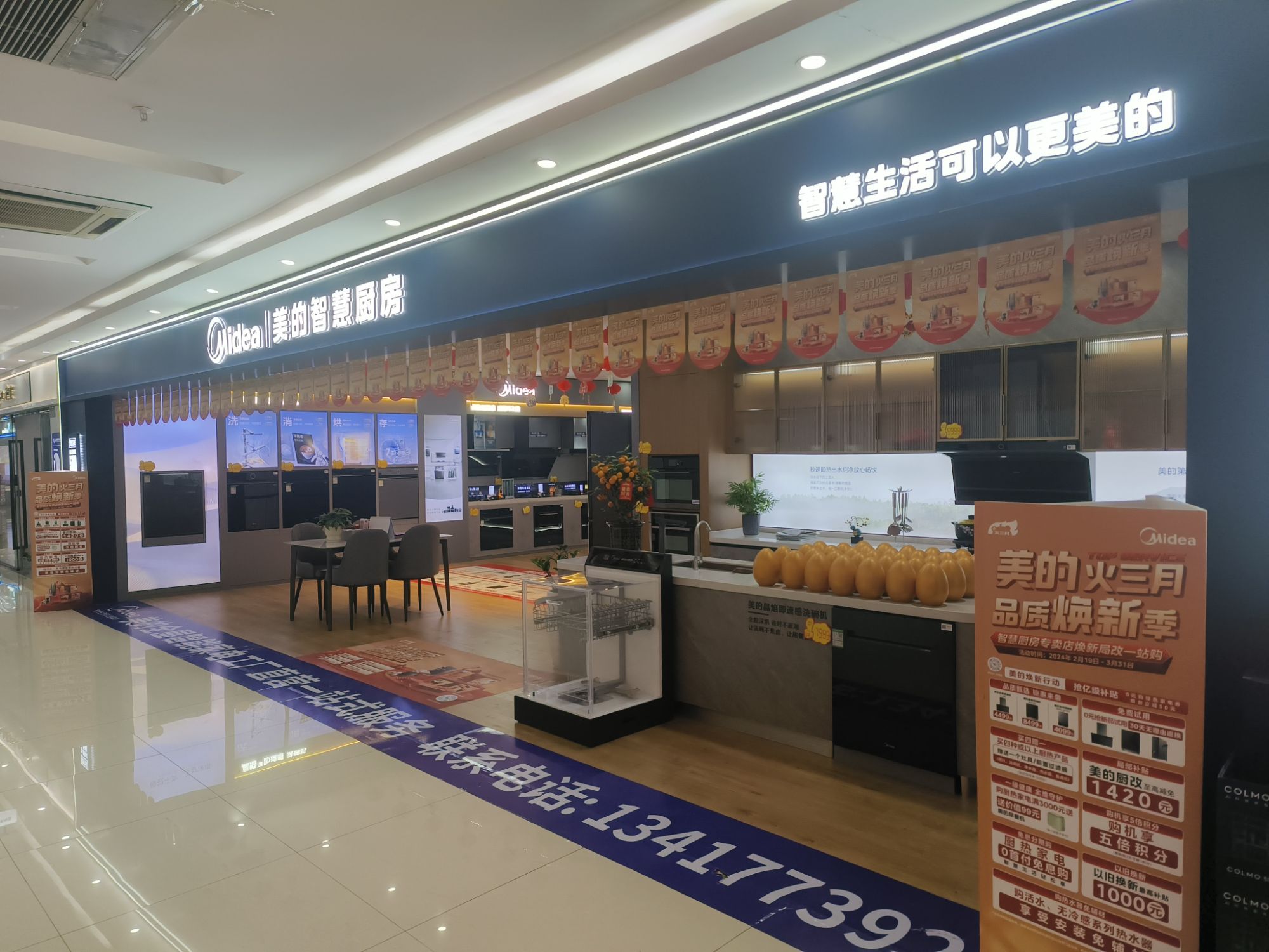 美的智慧厨房(珠海香洲区金海马店)