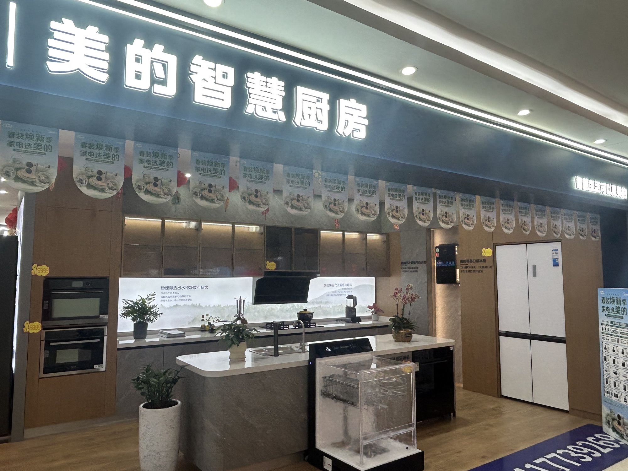 美的智慧厨房(珠海香洲区金海马店)