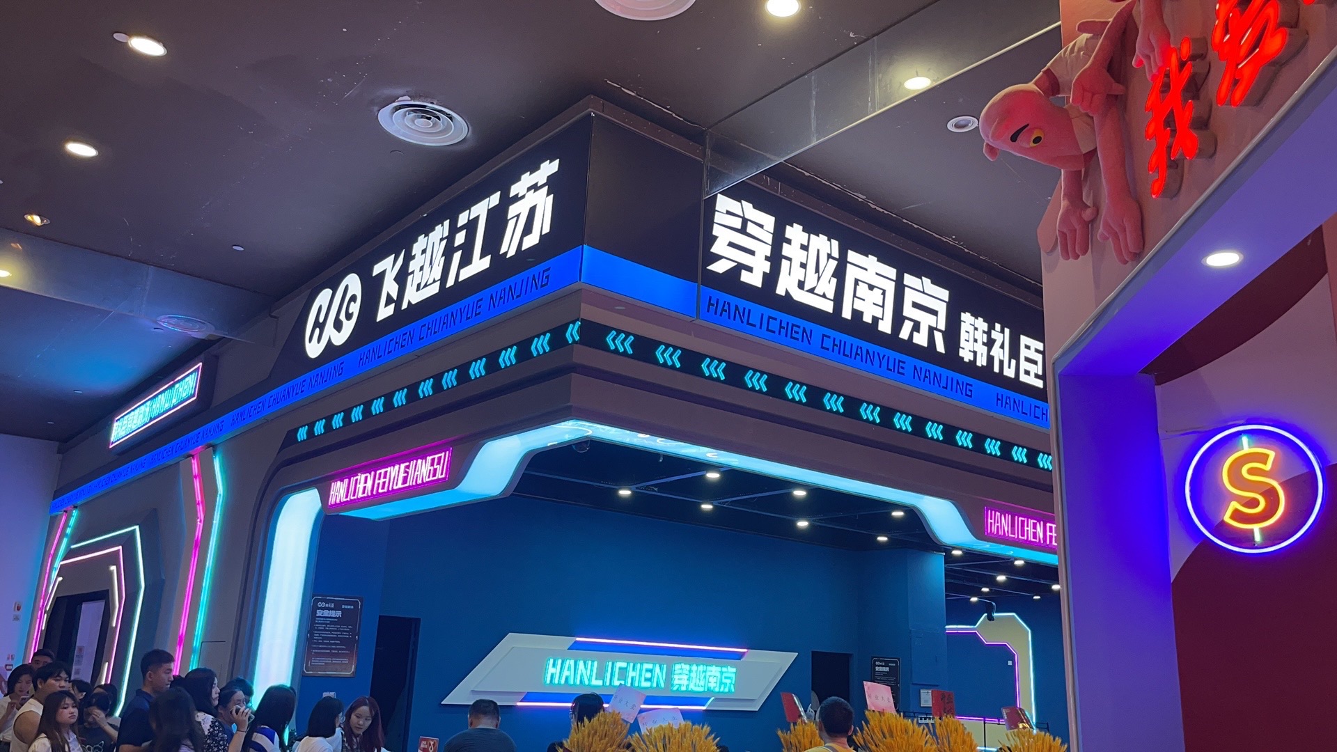 穿越南京(茂业天地)