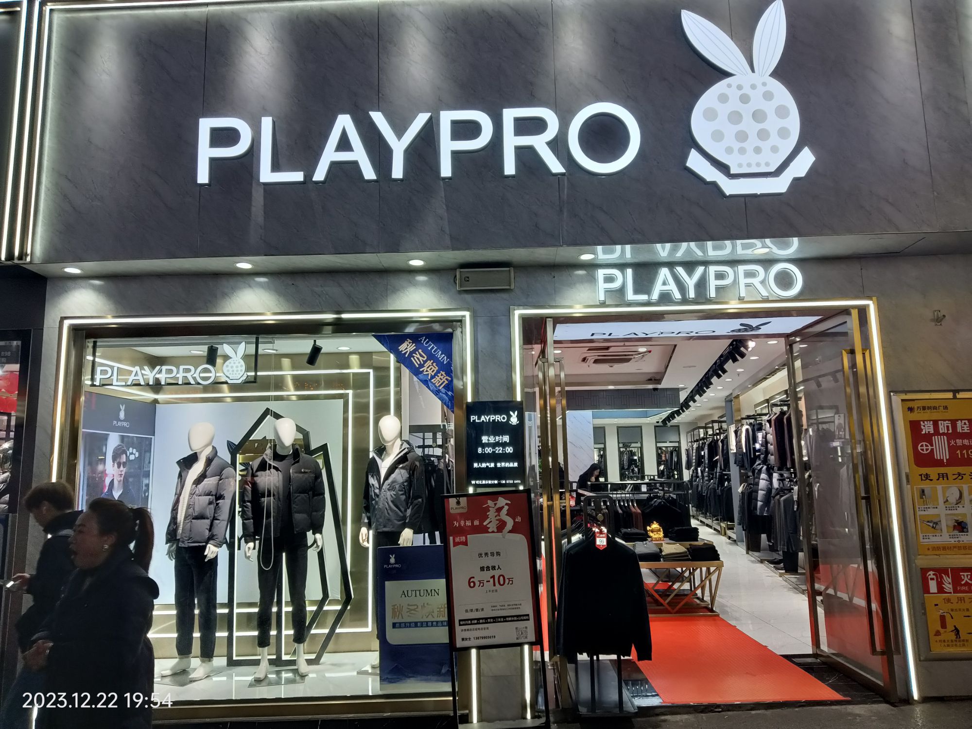 PLAYPRO花花公子(萍乡五店)