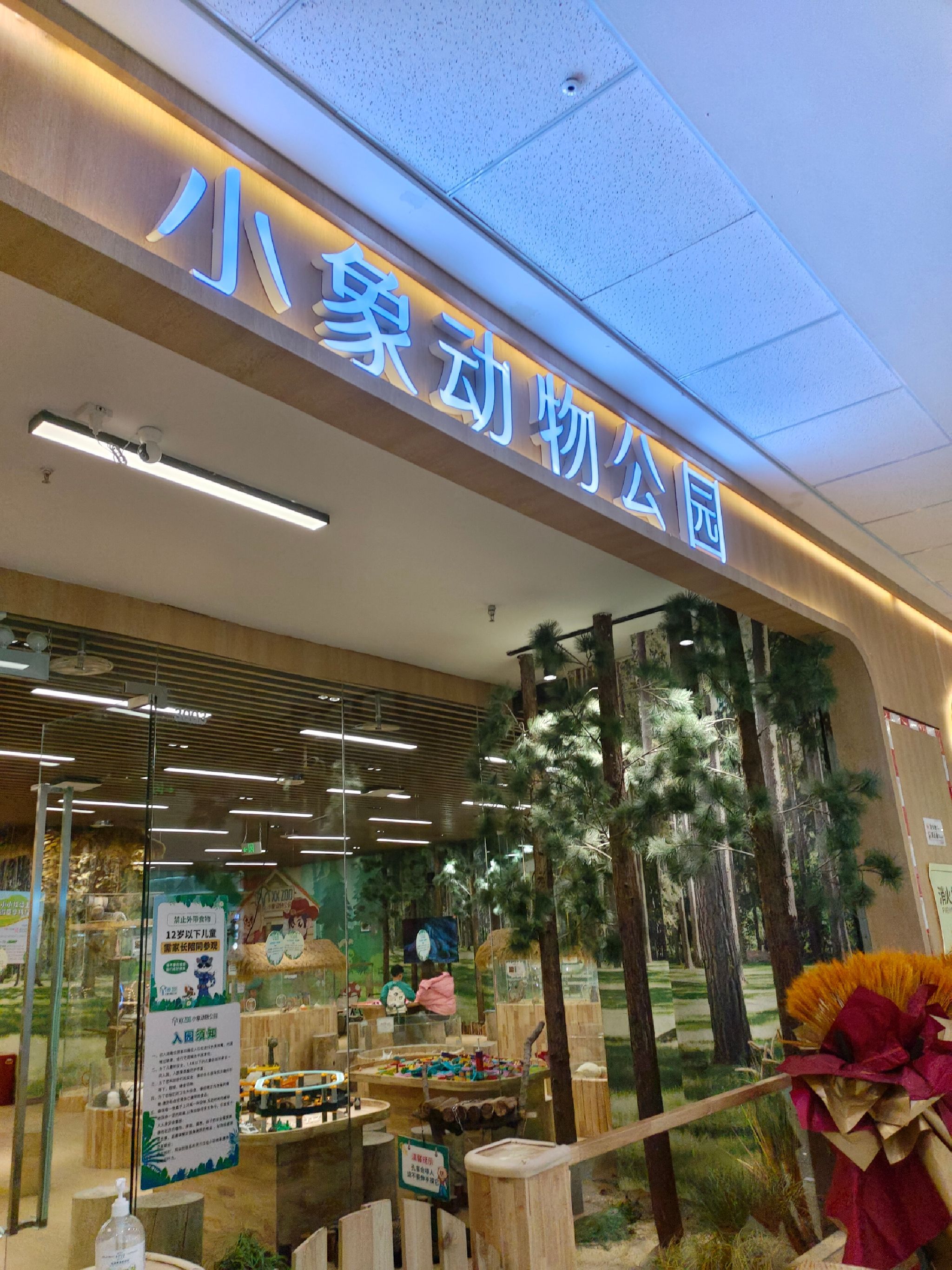 小象动物公园(秦皇岛万达广场店)