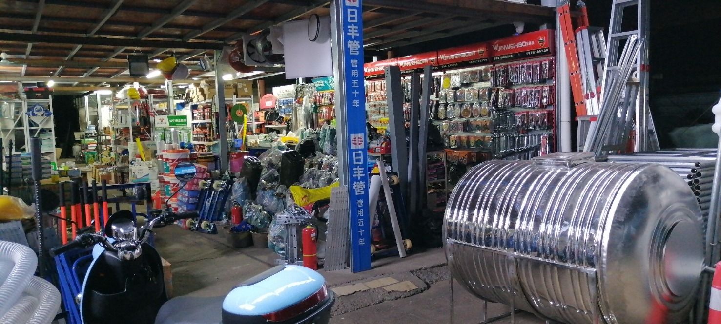 中发五金机电水暖建材