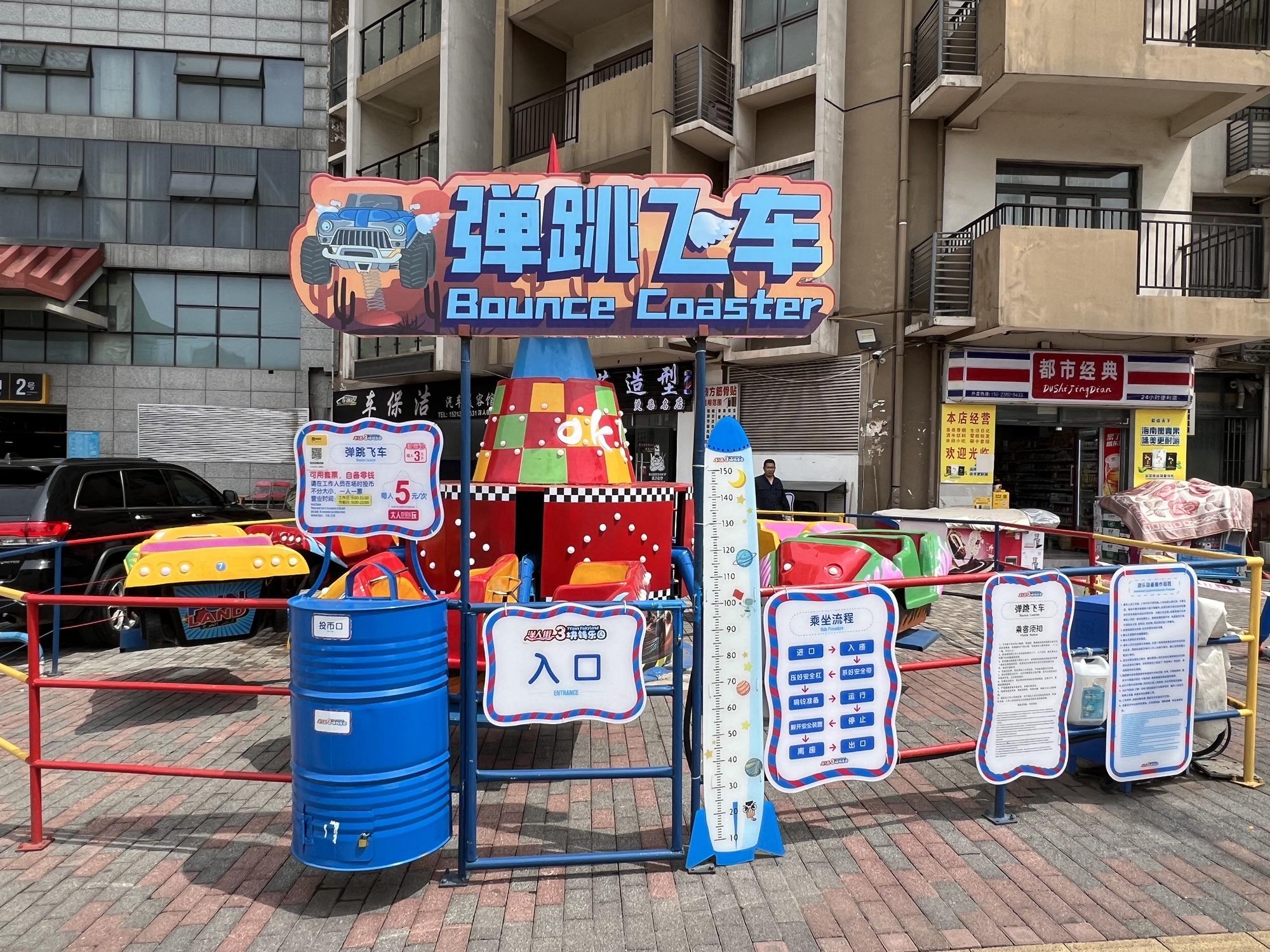 场地封面-弹跳飞车