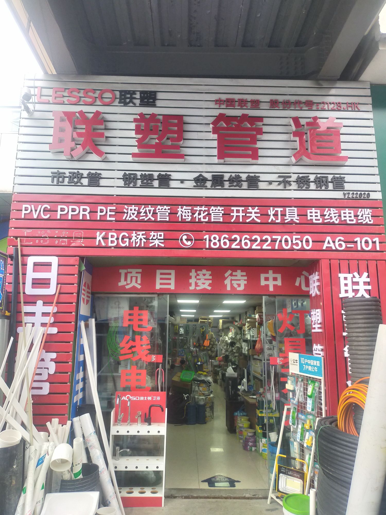 联塑管道消防器材
