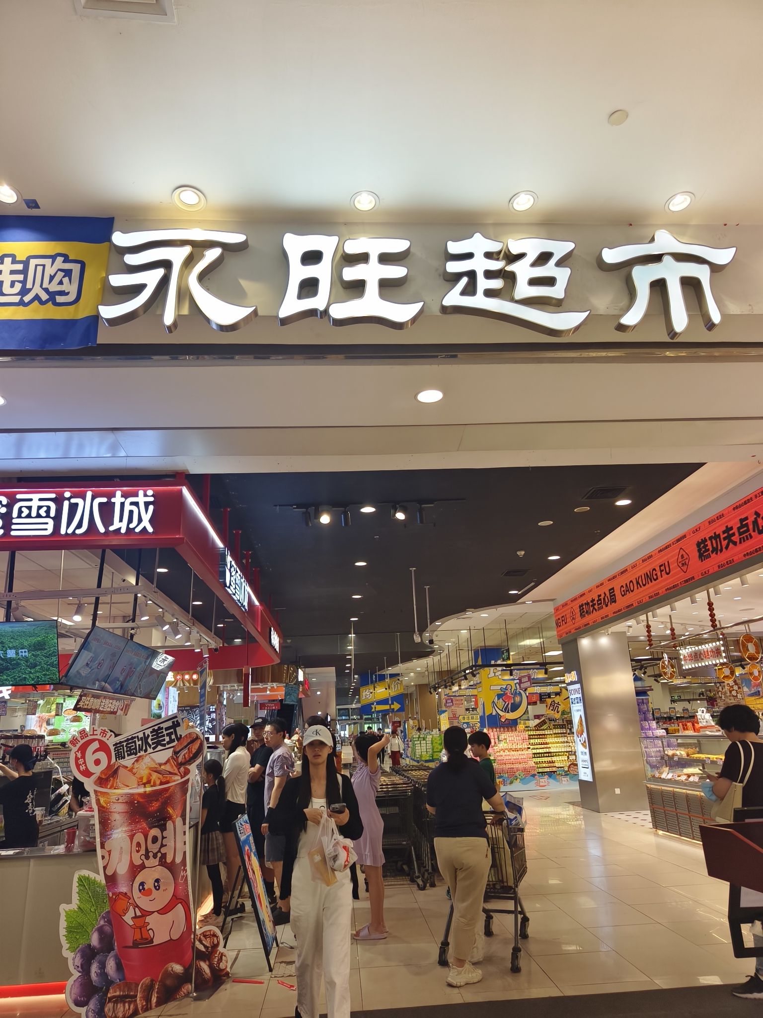永旺超市(天津印力中心店)