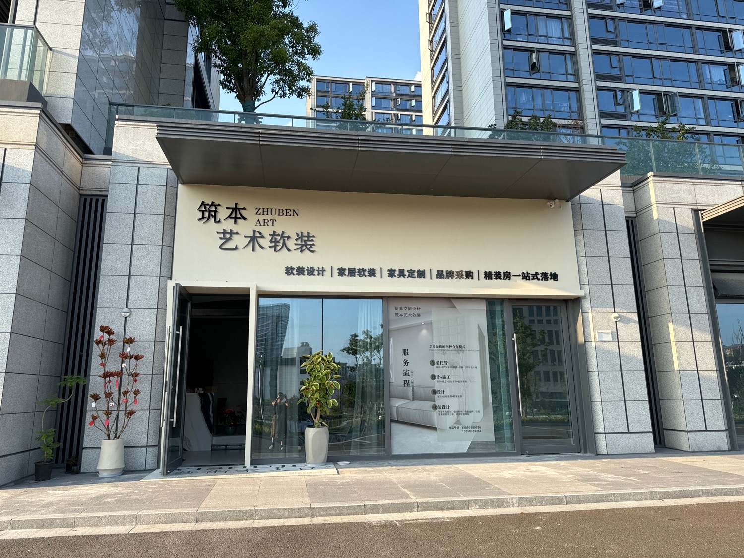 筑本软装设计(绿城·桂语兰庭店)