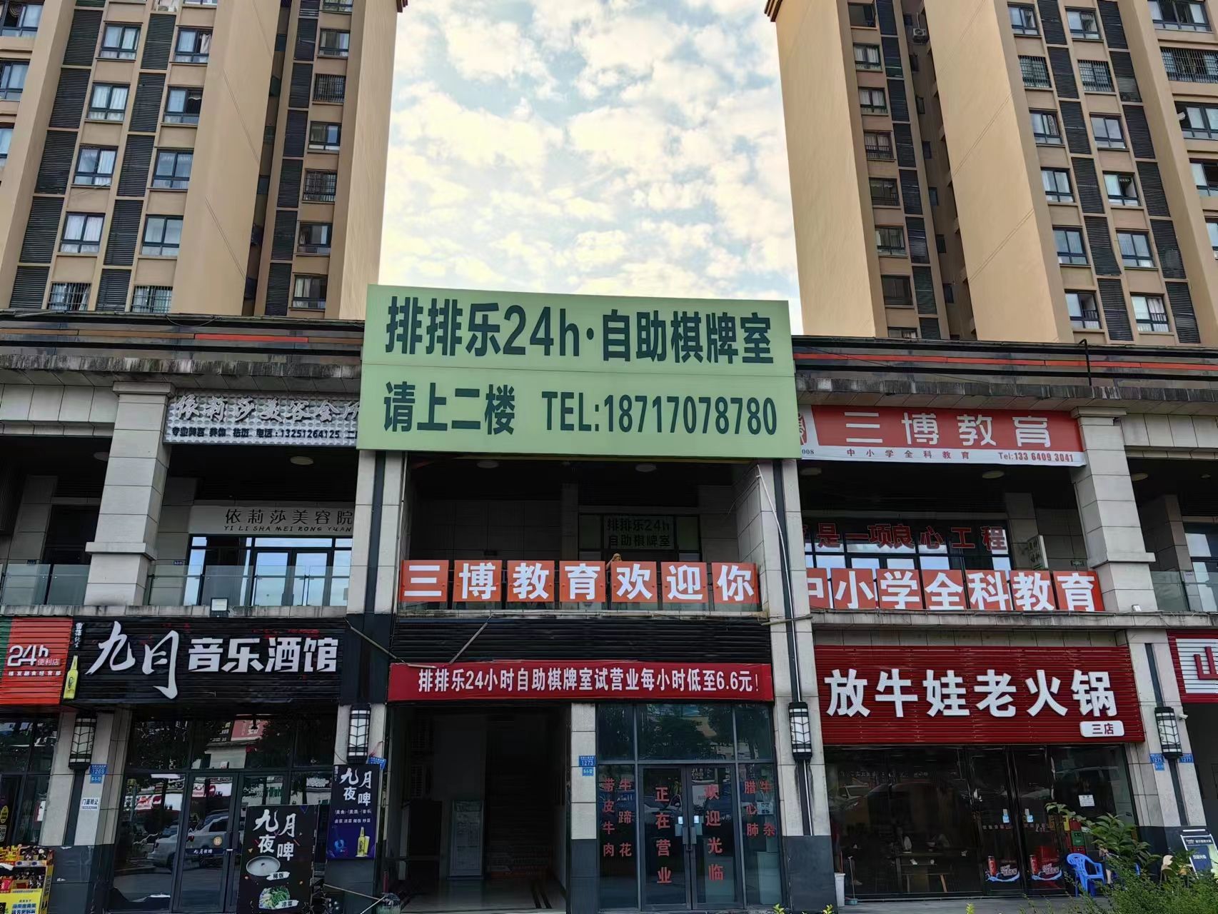 场地封面-排排乐24h·自助棋牌室