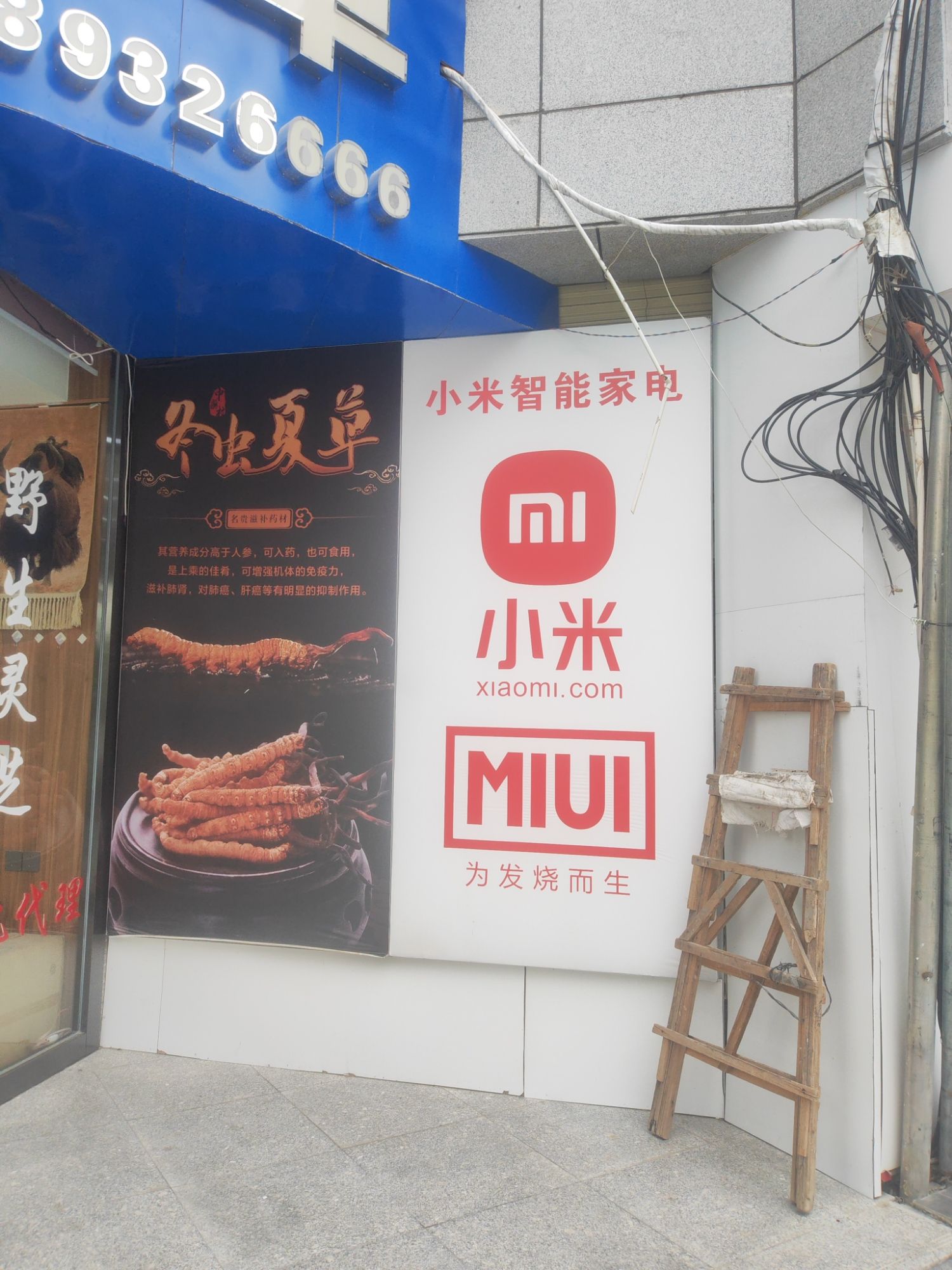 小米授权体验店(三才电子)