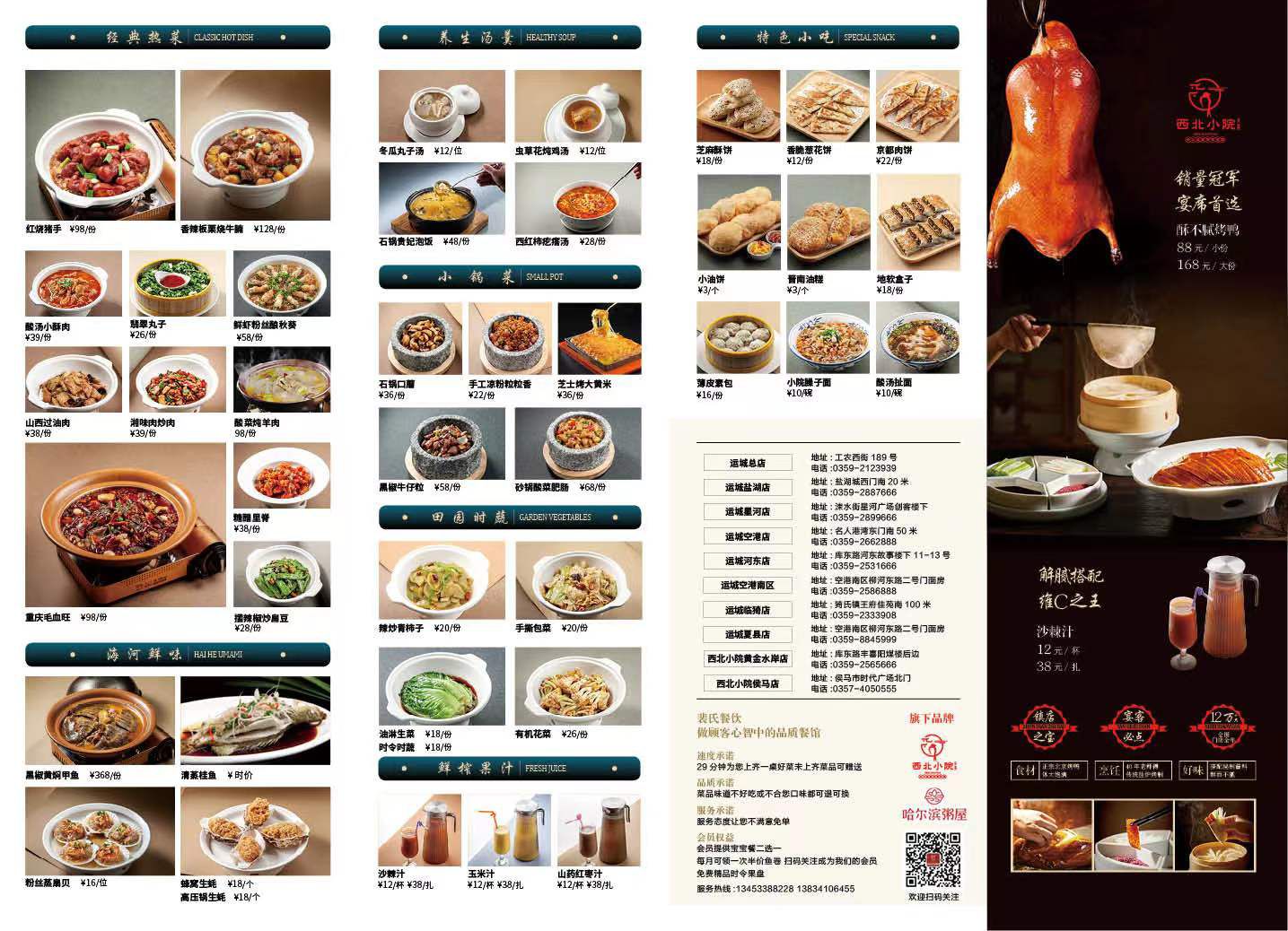 西北小院中餐厅(鸿福苑店)