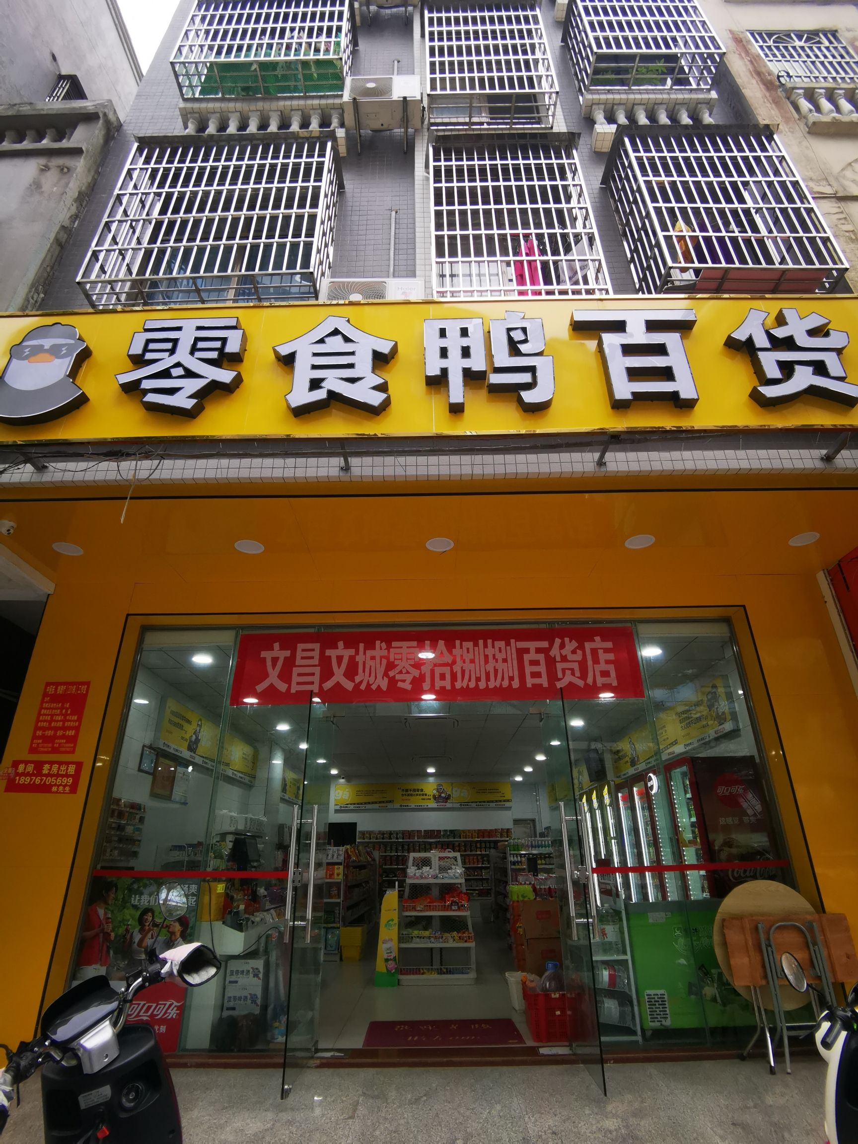 零食鸭百货