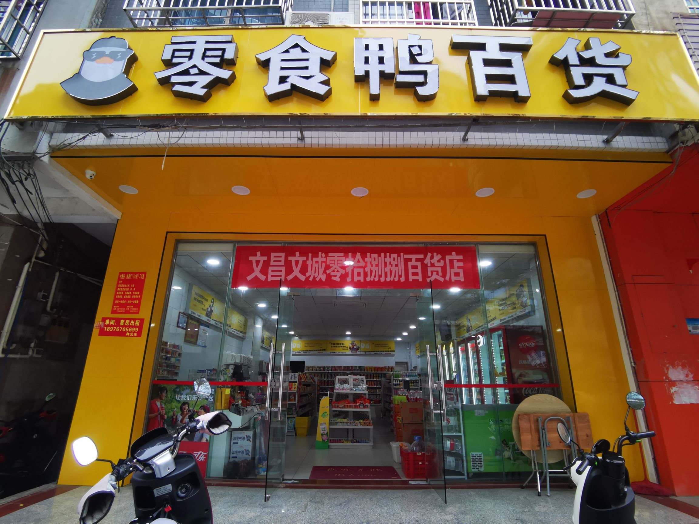 零食鸭百货