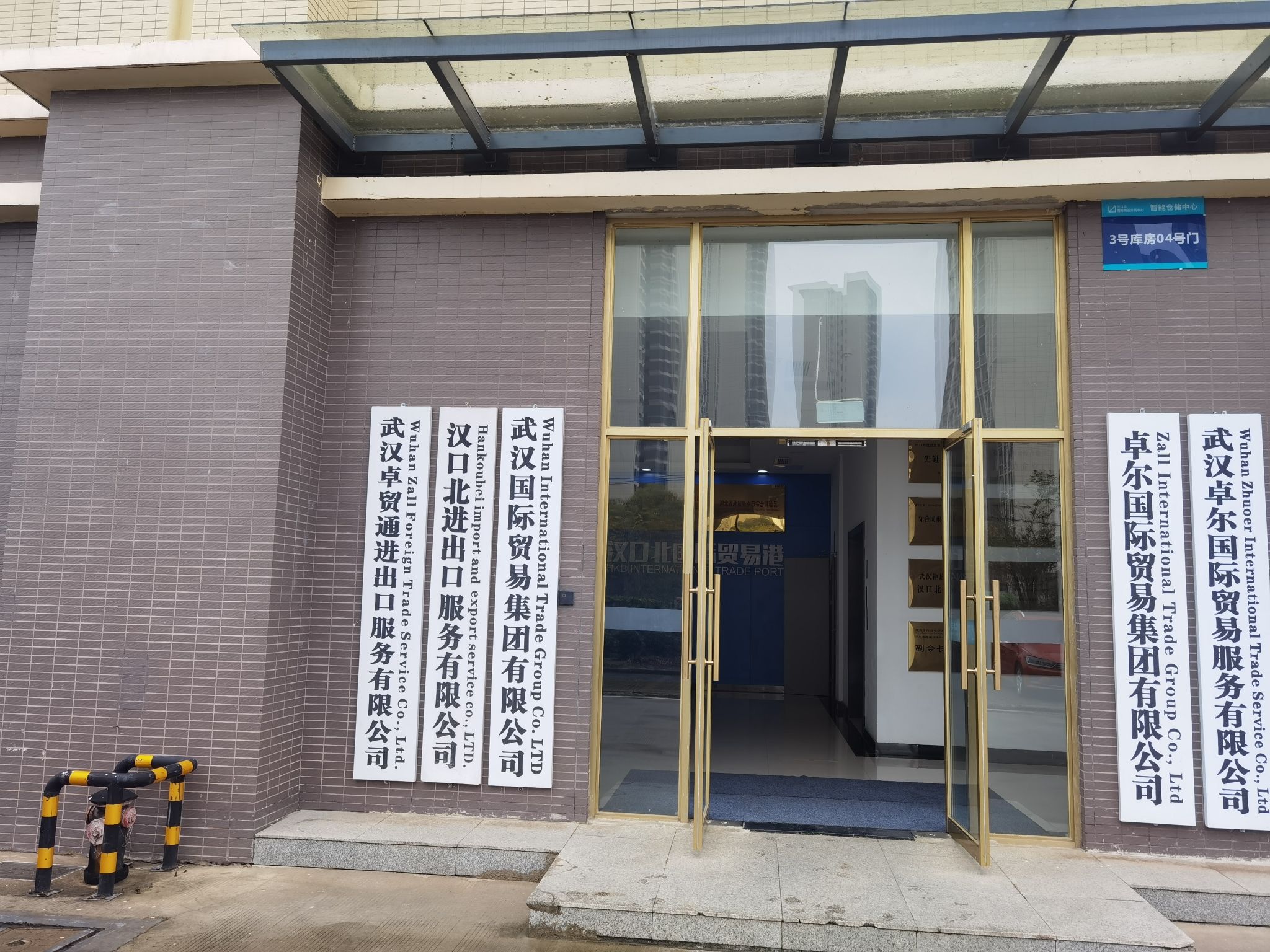 武汉国际贸易集团有限公司