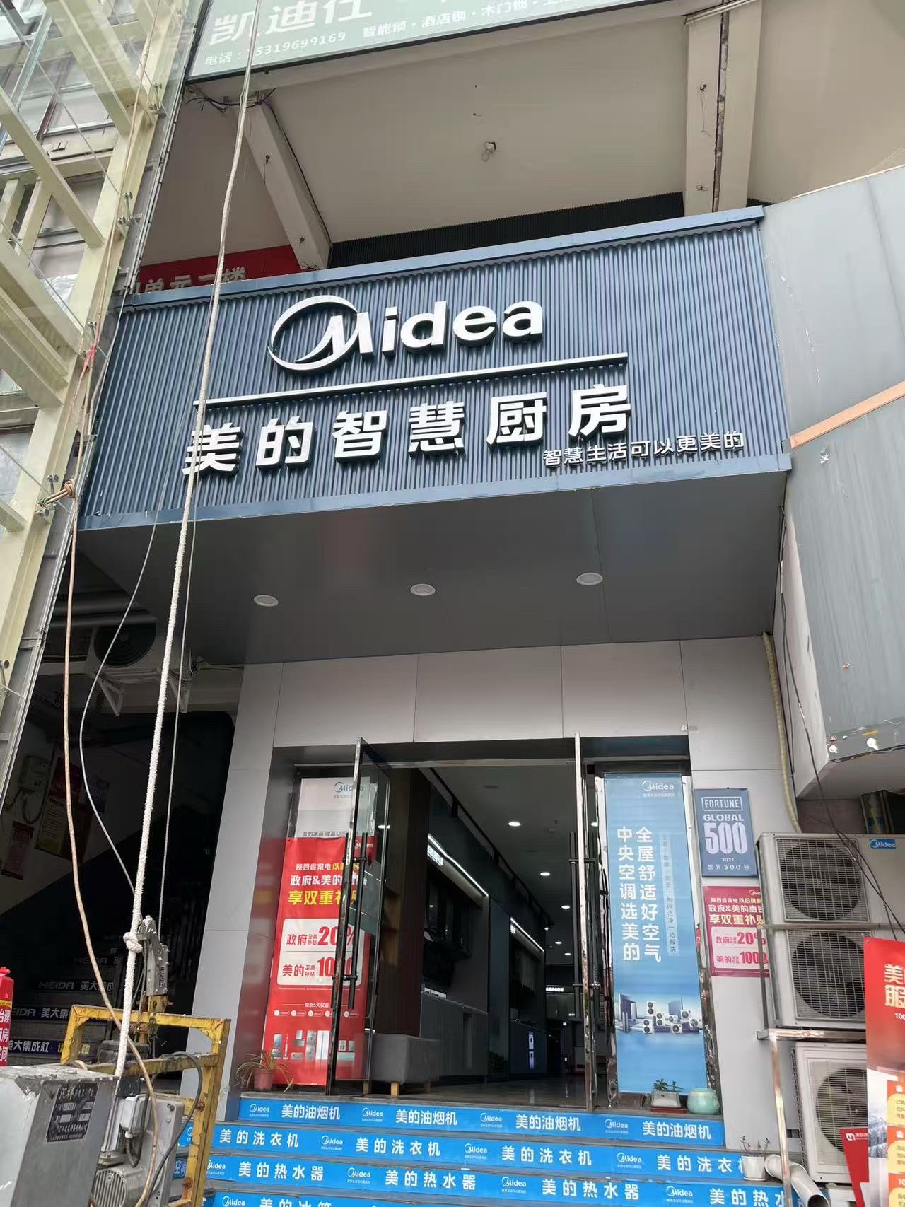 美的智慧厨房(安康满意建材店)