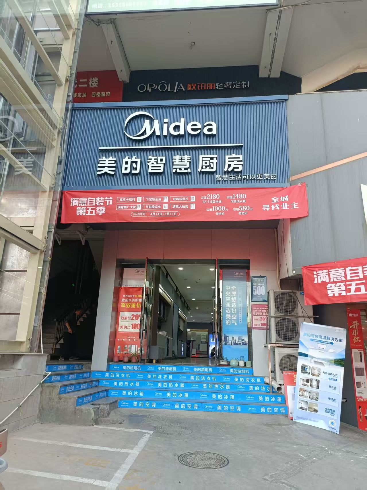 美的智慧厨房(安康满意建材店)
