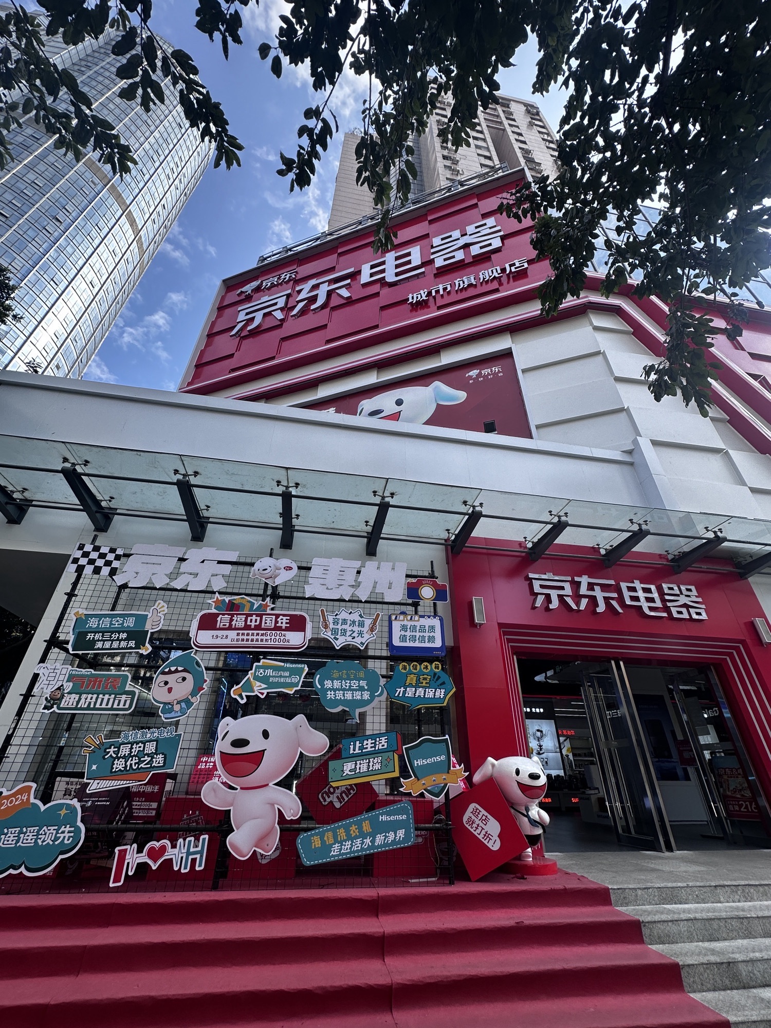 京东电器城市旗舰店(惠州斑樟湖国商大厦店)