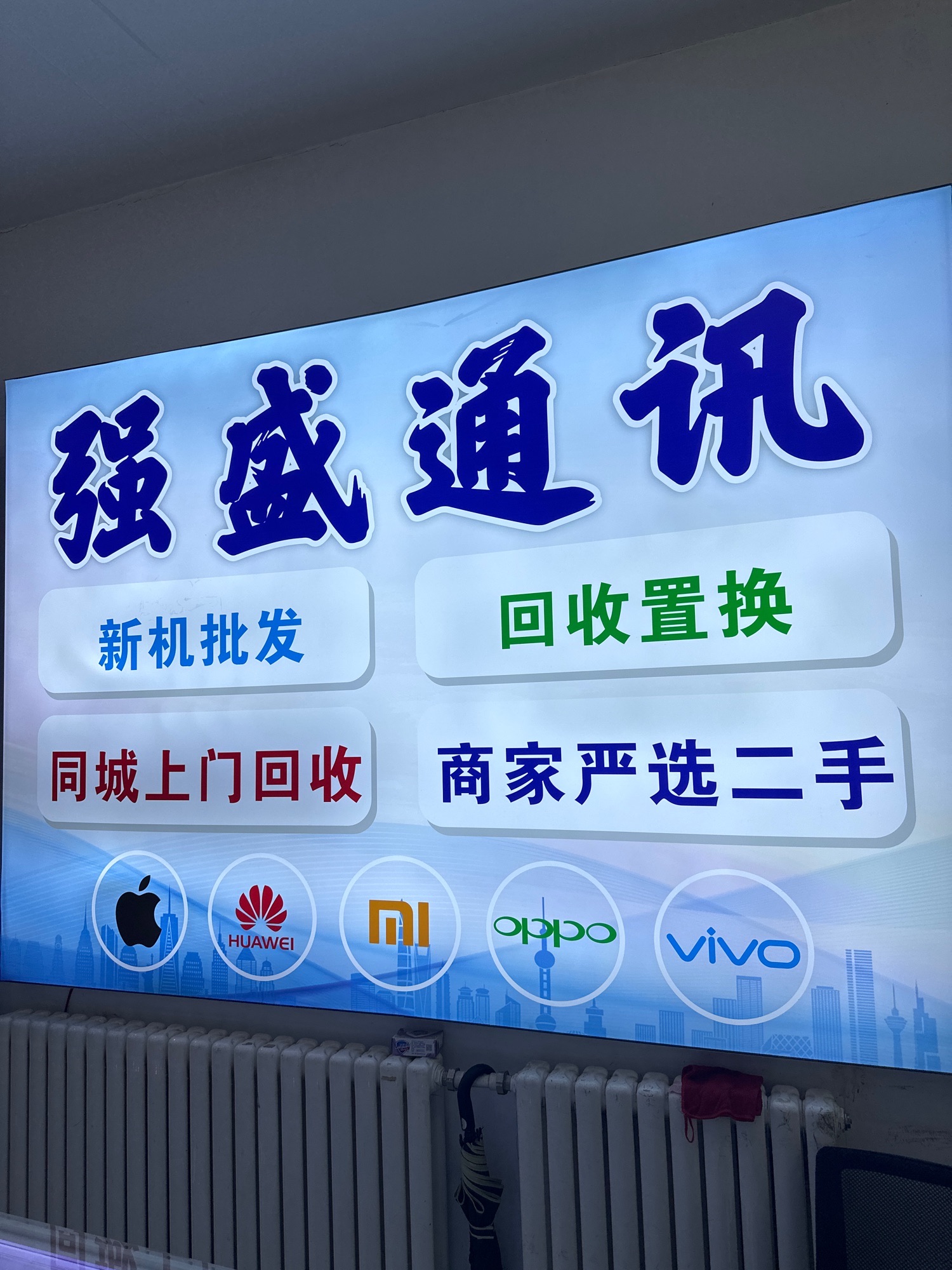 强盛通讯