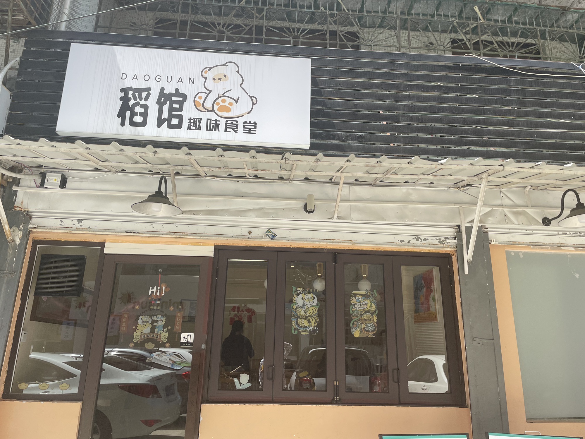 趣味食堂