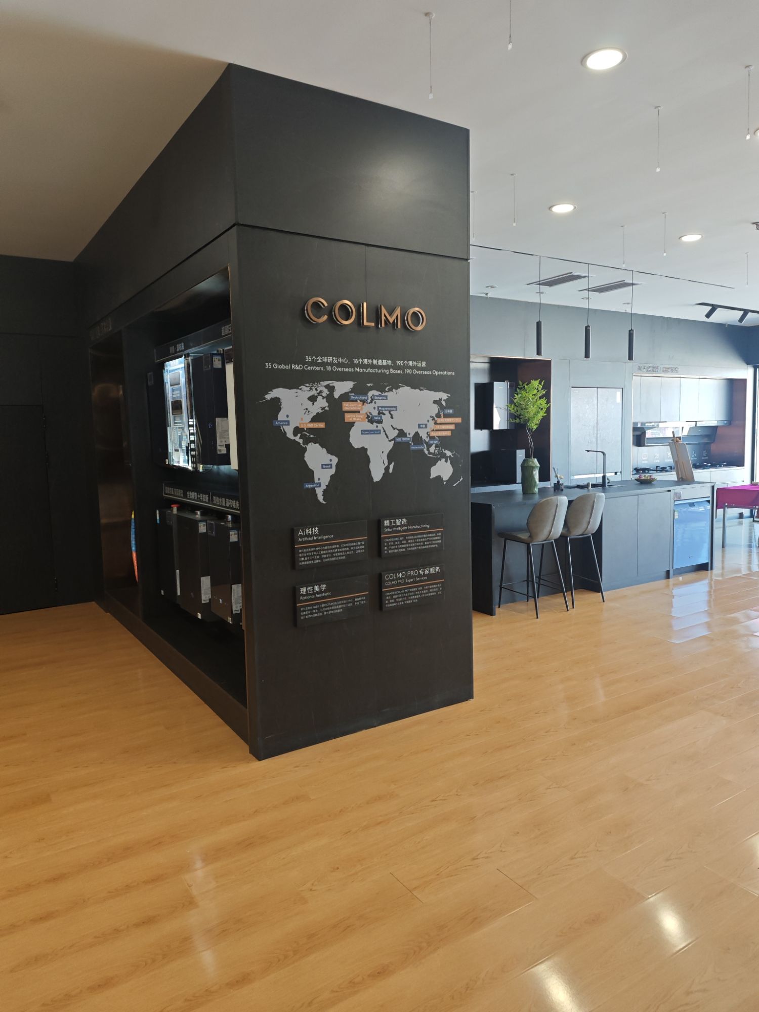 COLMO智感体验馆(张掖居然之家店)