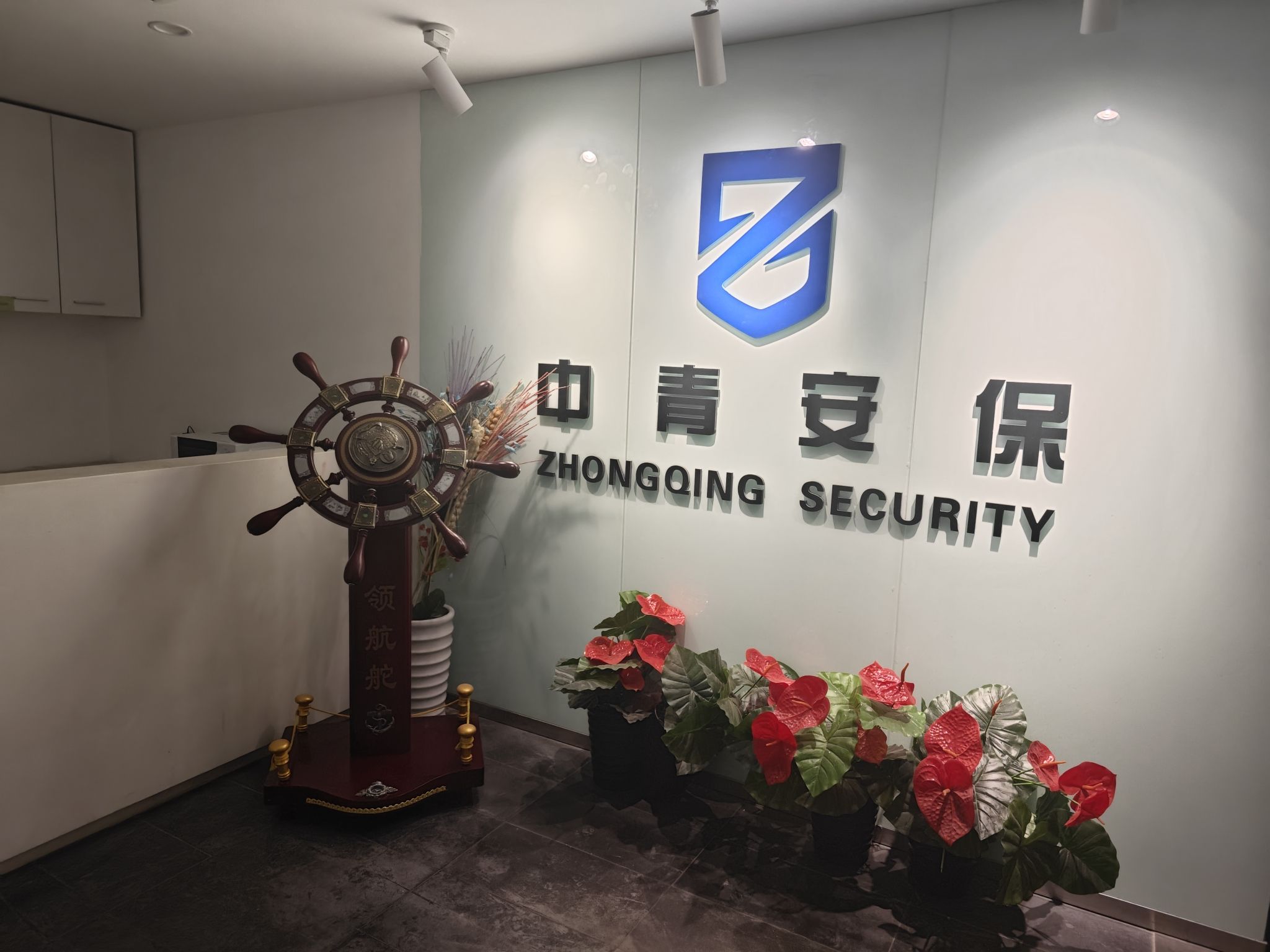 山东中青保安服务有限公司