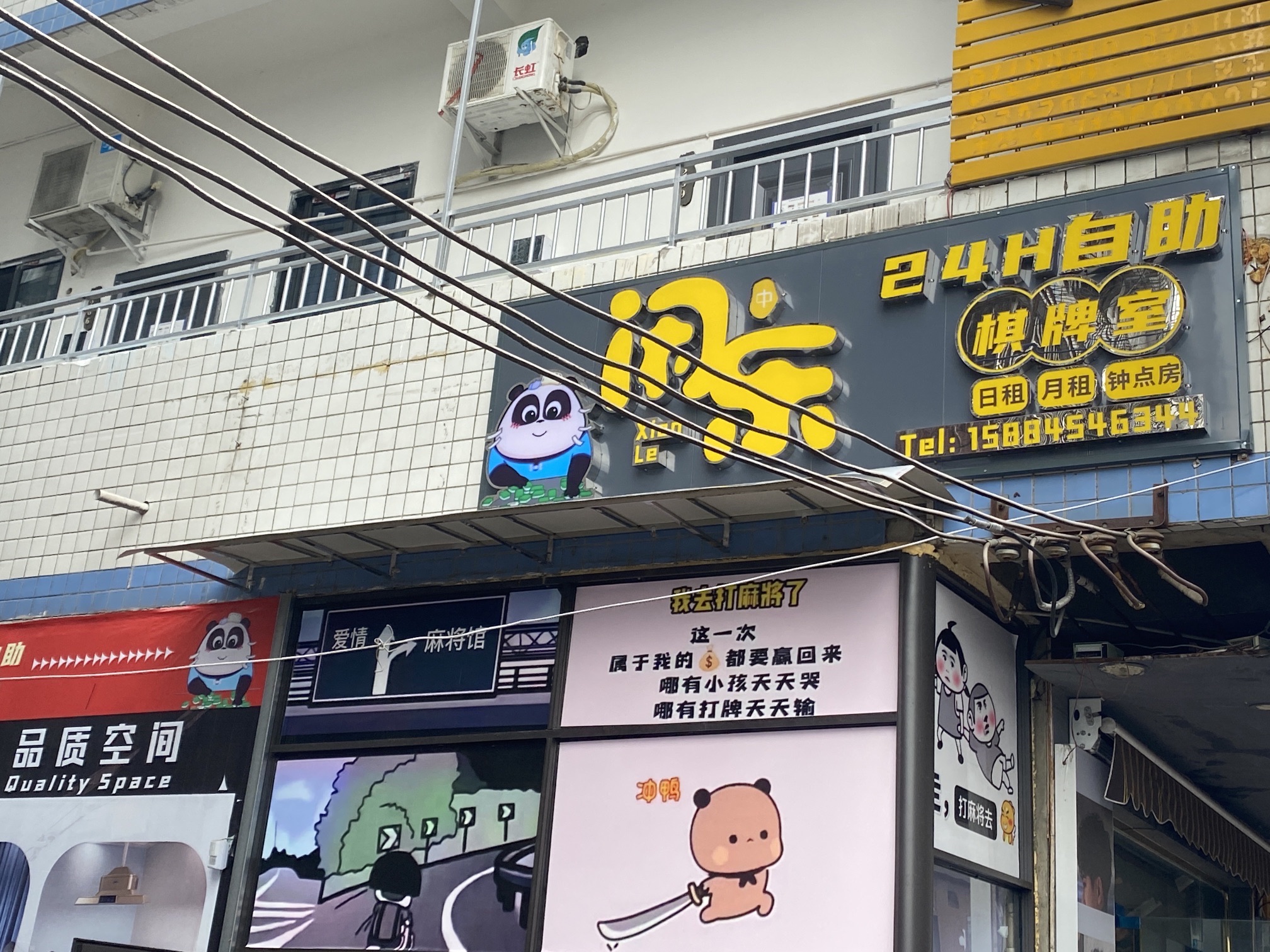 场地封面-闲乐24h自助棋牌室