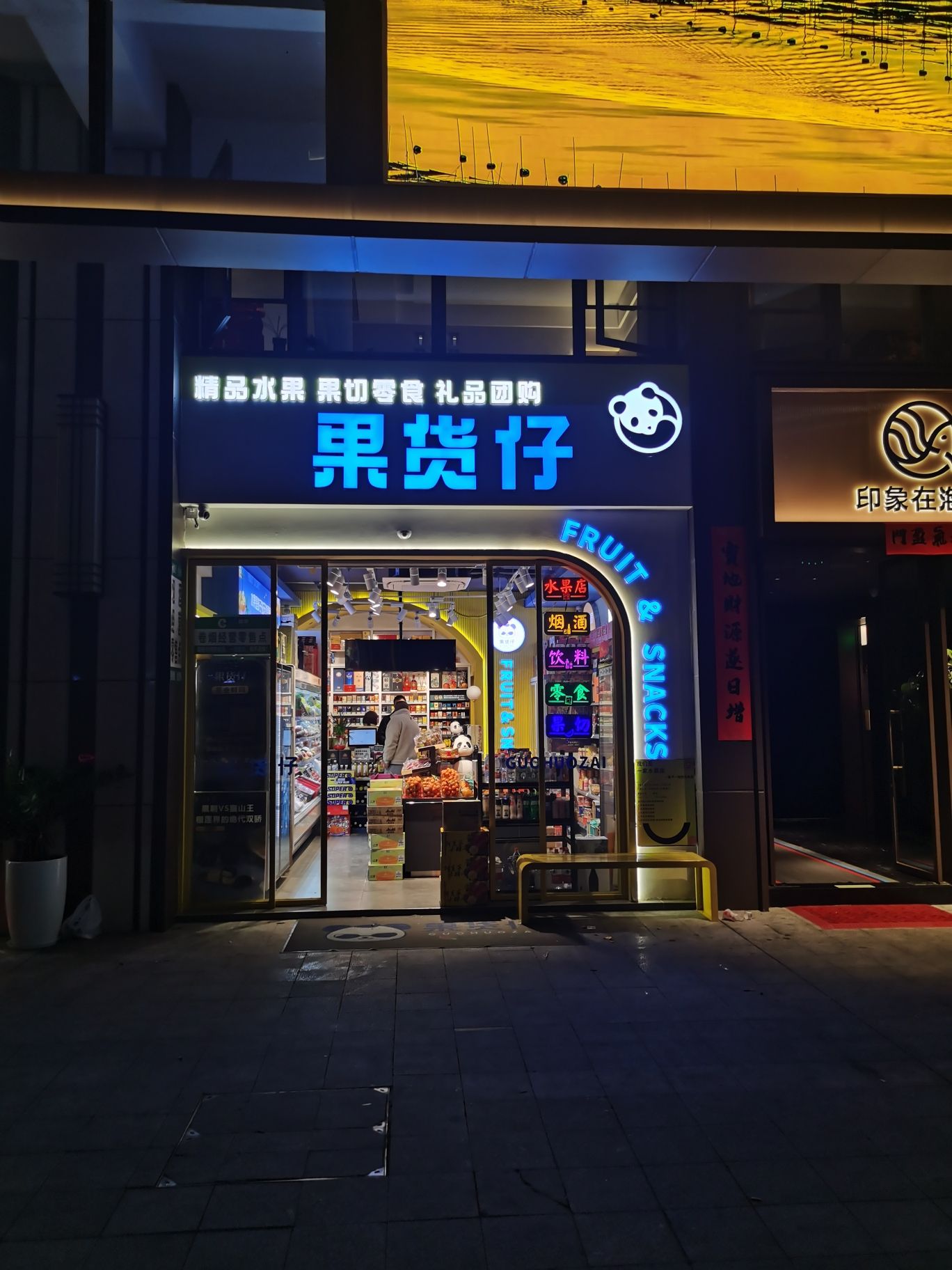 果货仔(高端精品进口水果店)