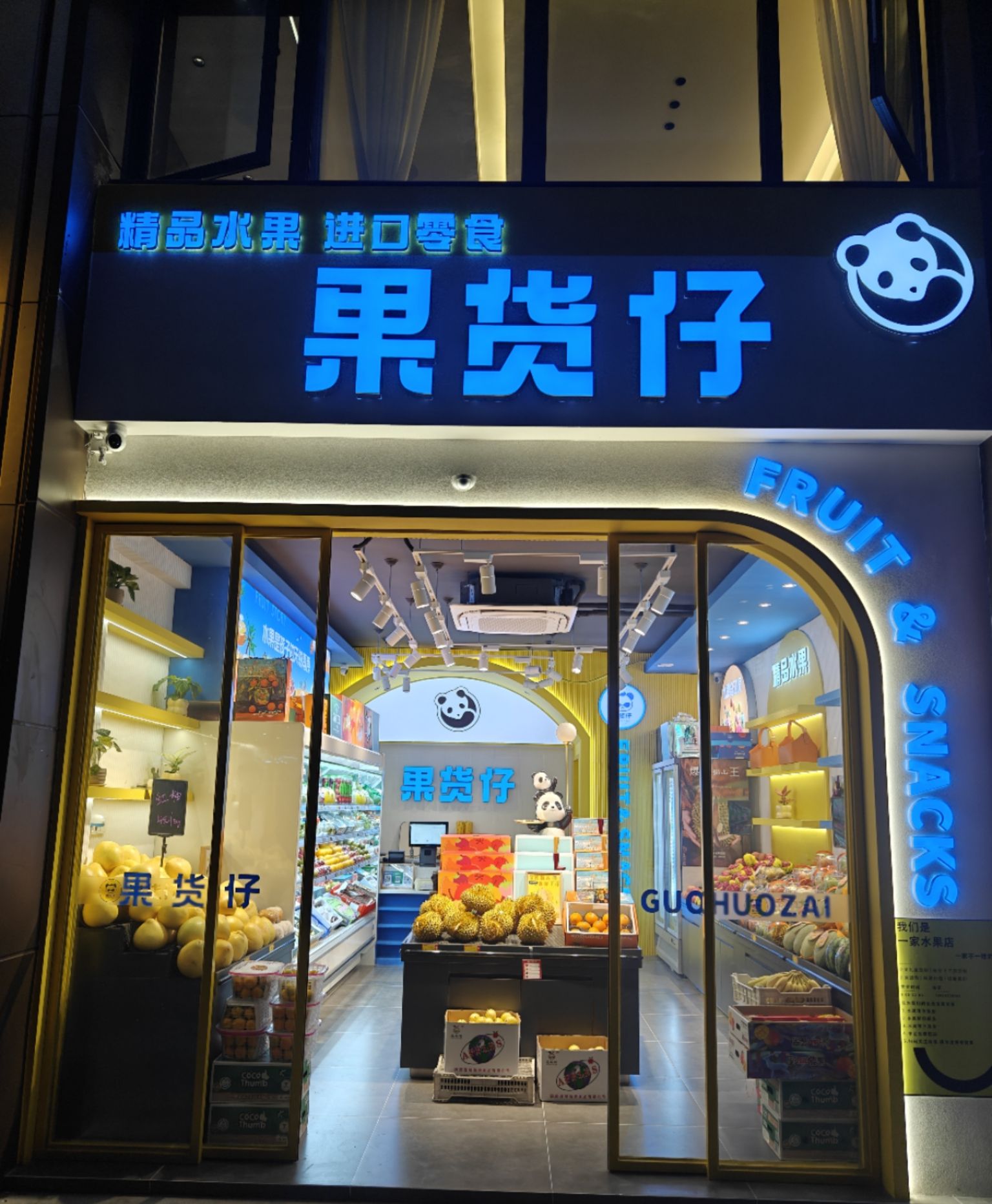 果货仔(高端精品进口水果店)
