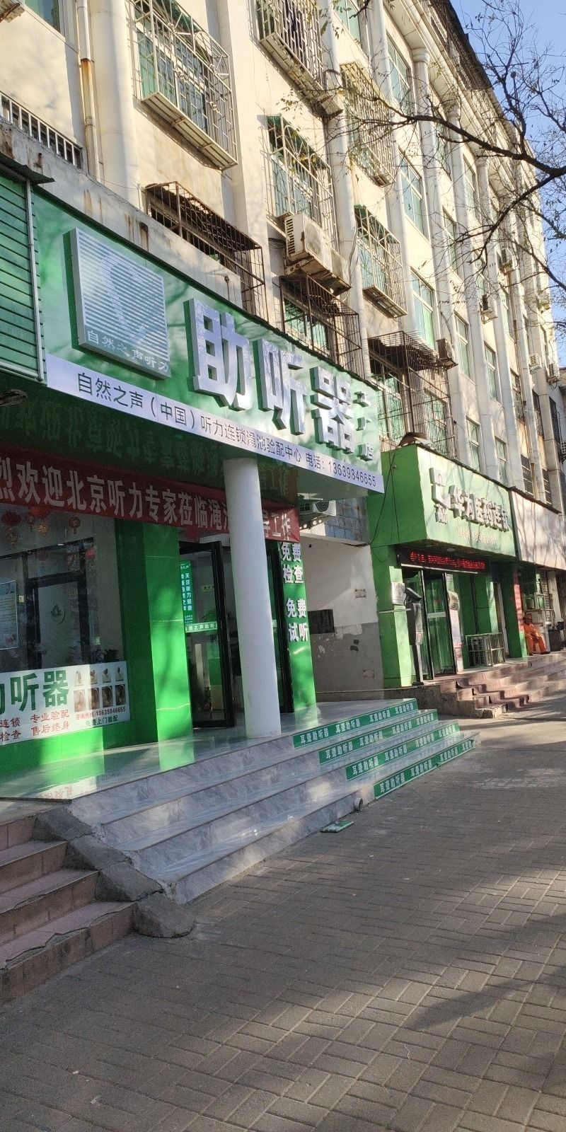 自然之声助听器·呼吸机(三门峡渑池店)