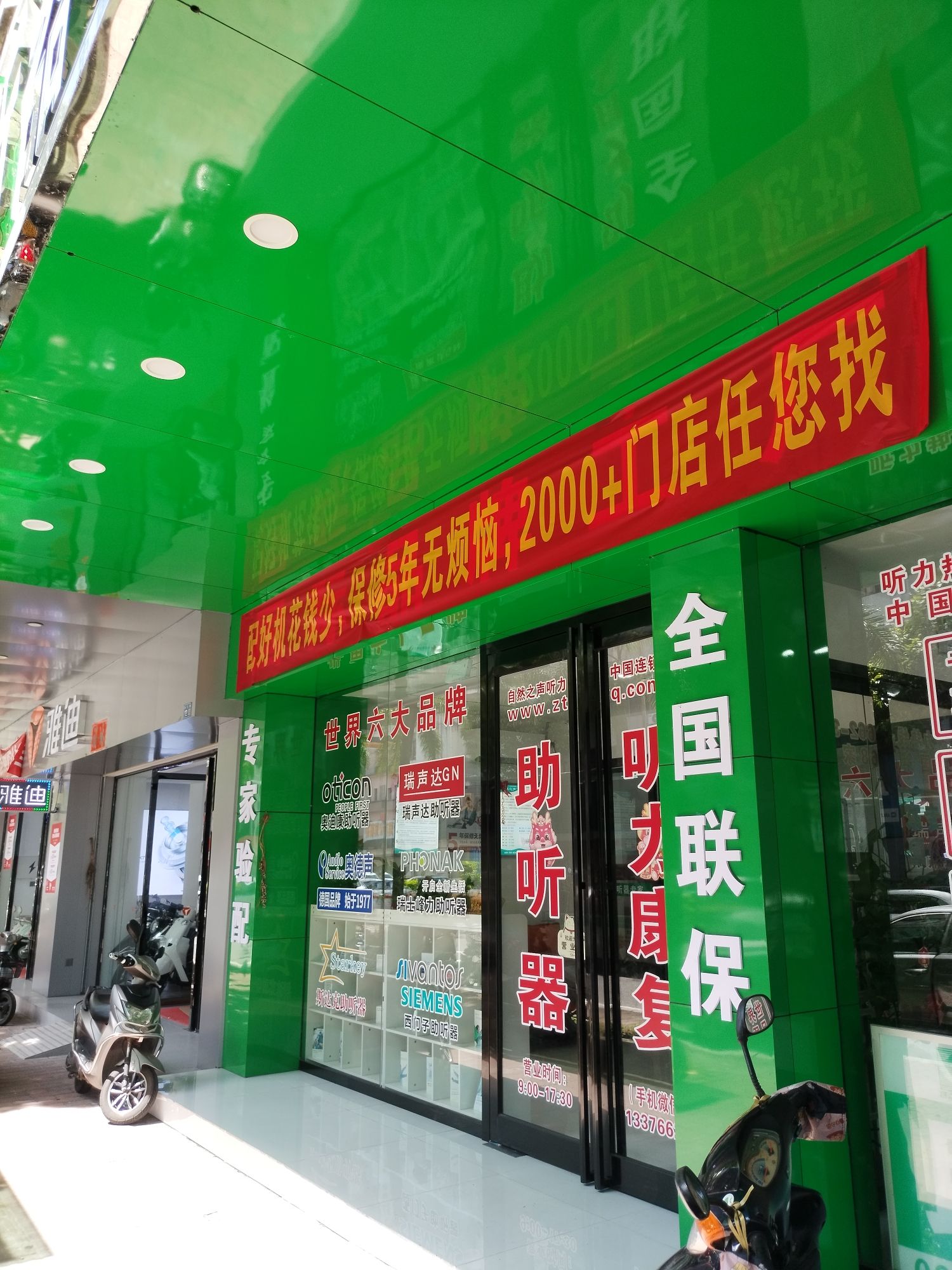 自然之声助听器·呼吸机(阳江江城店)