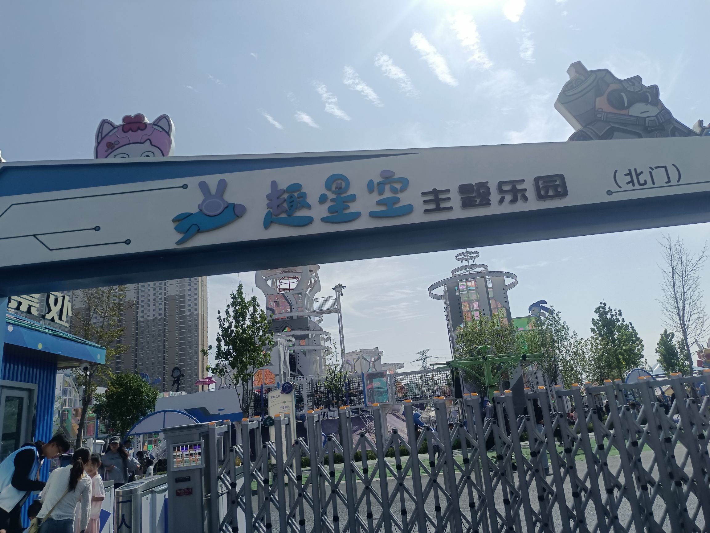 趣星空主题乐园旅行图片 1