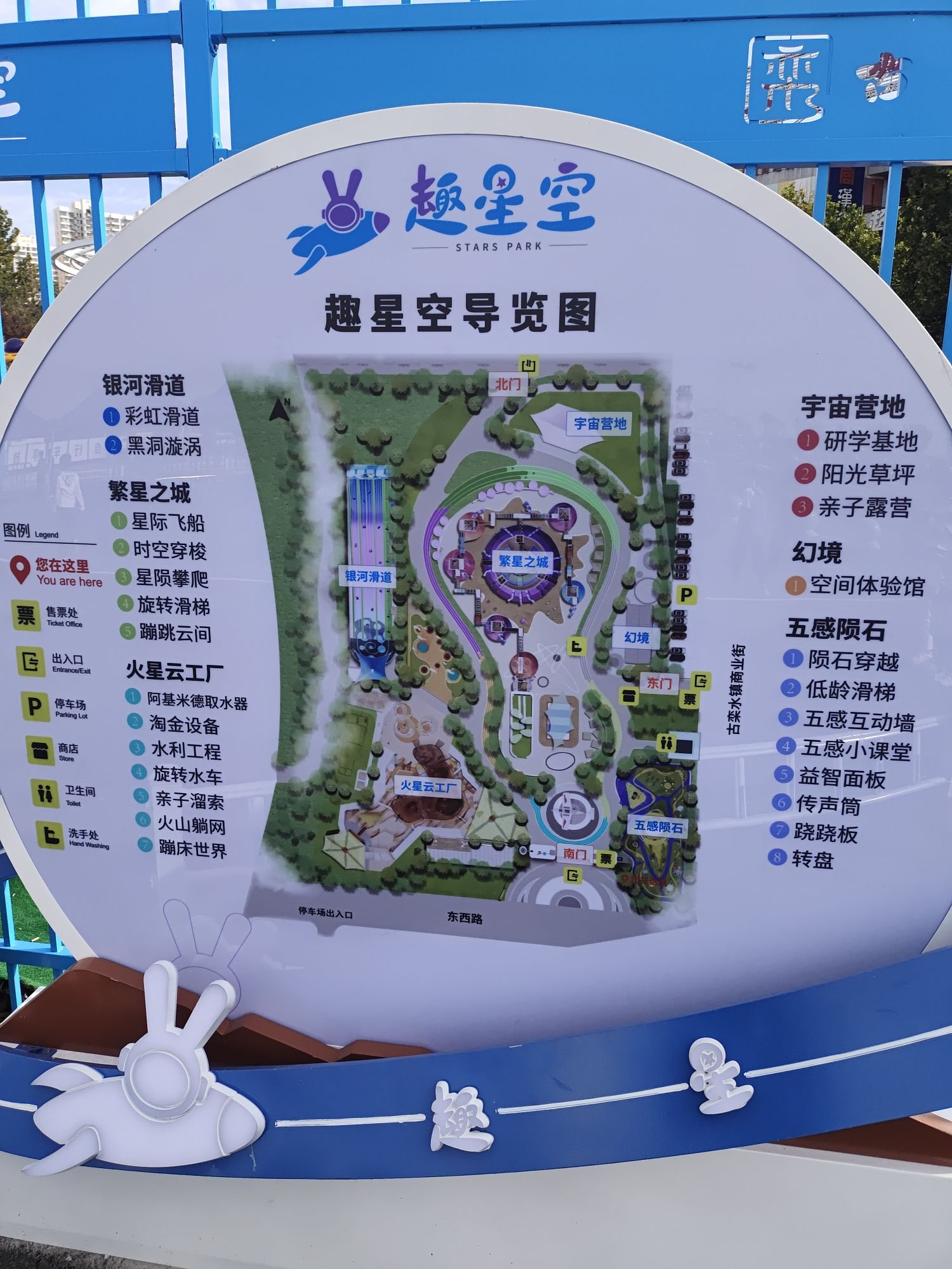 趣星空主题乐园旅行图片 1