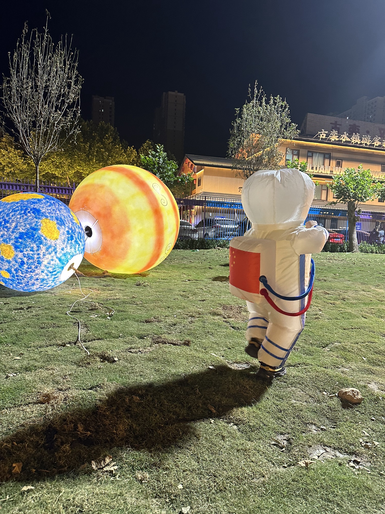 趣星空主题乐园旅行图片 1
