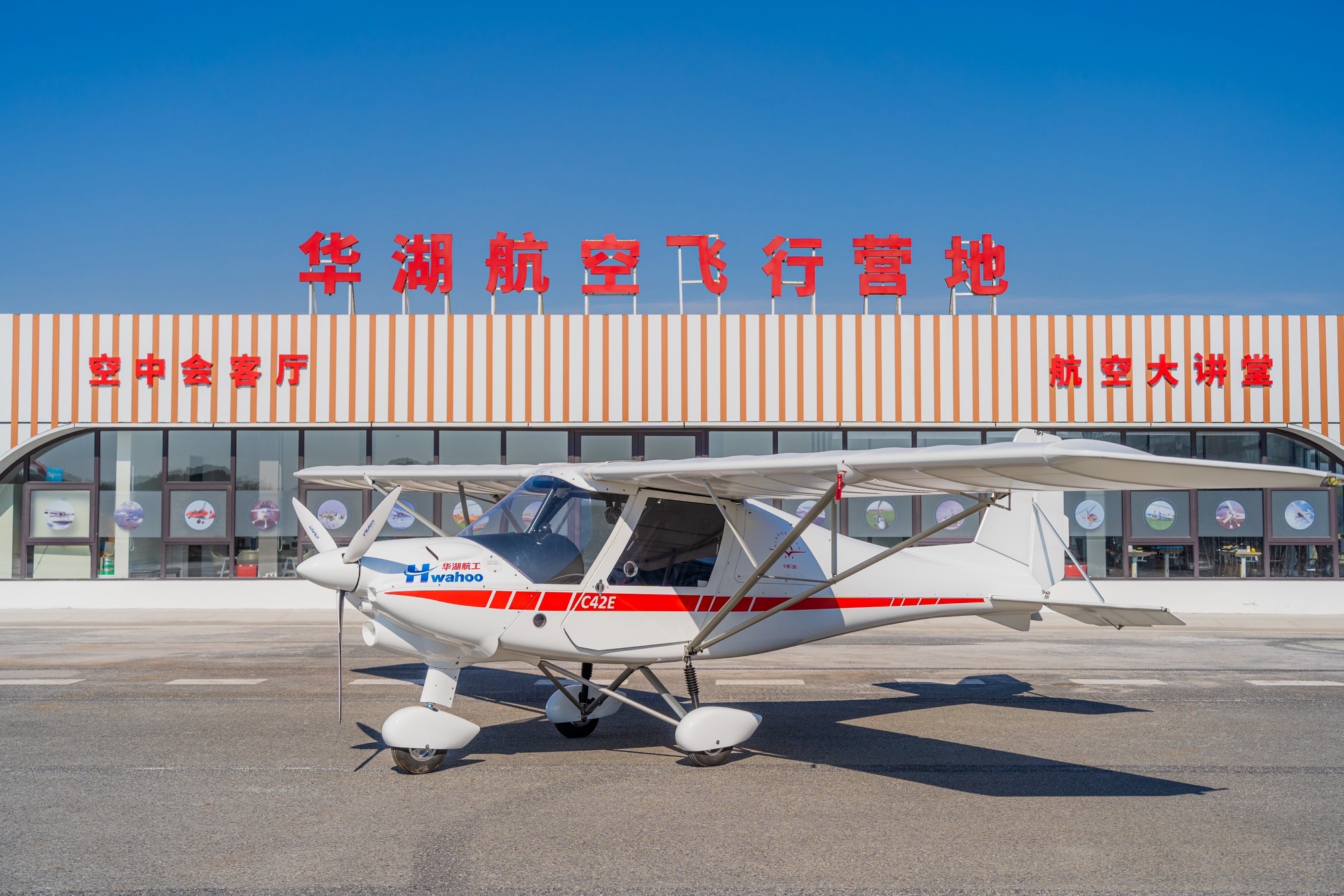 华湖航空飞行营地