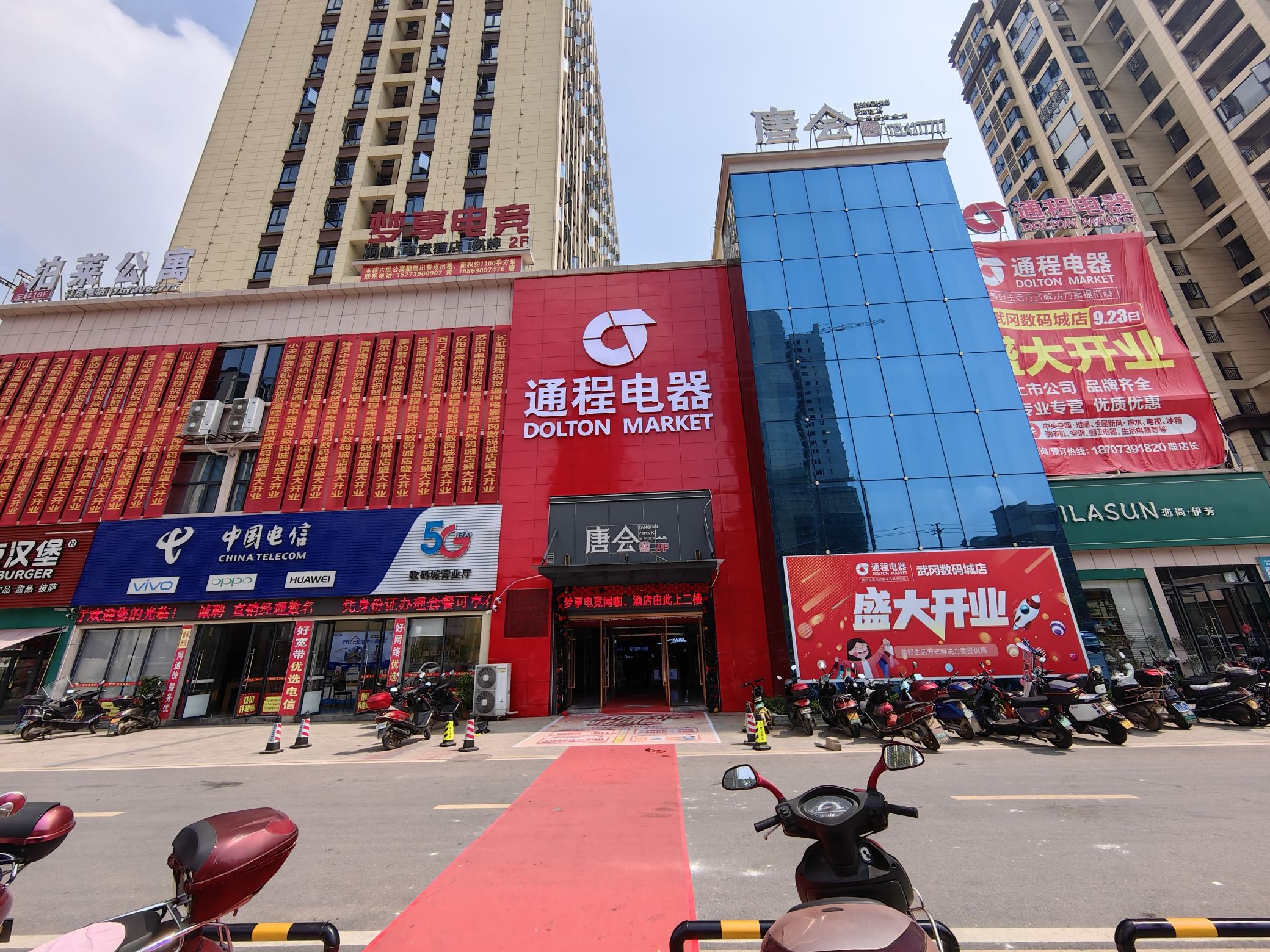通程电器武冈数码城店
