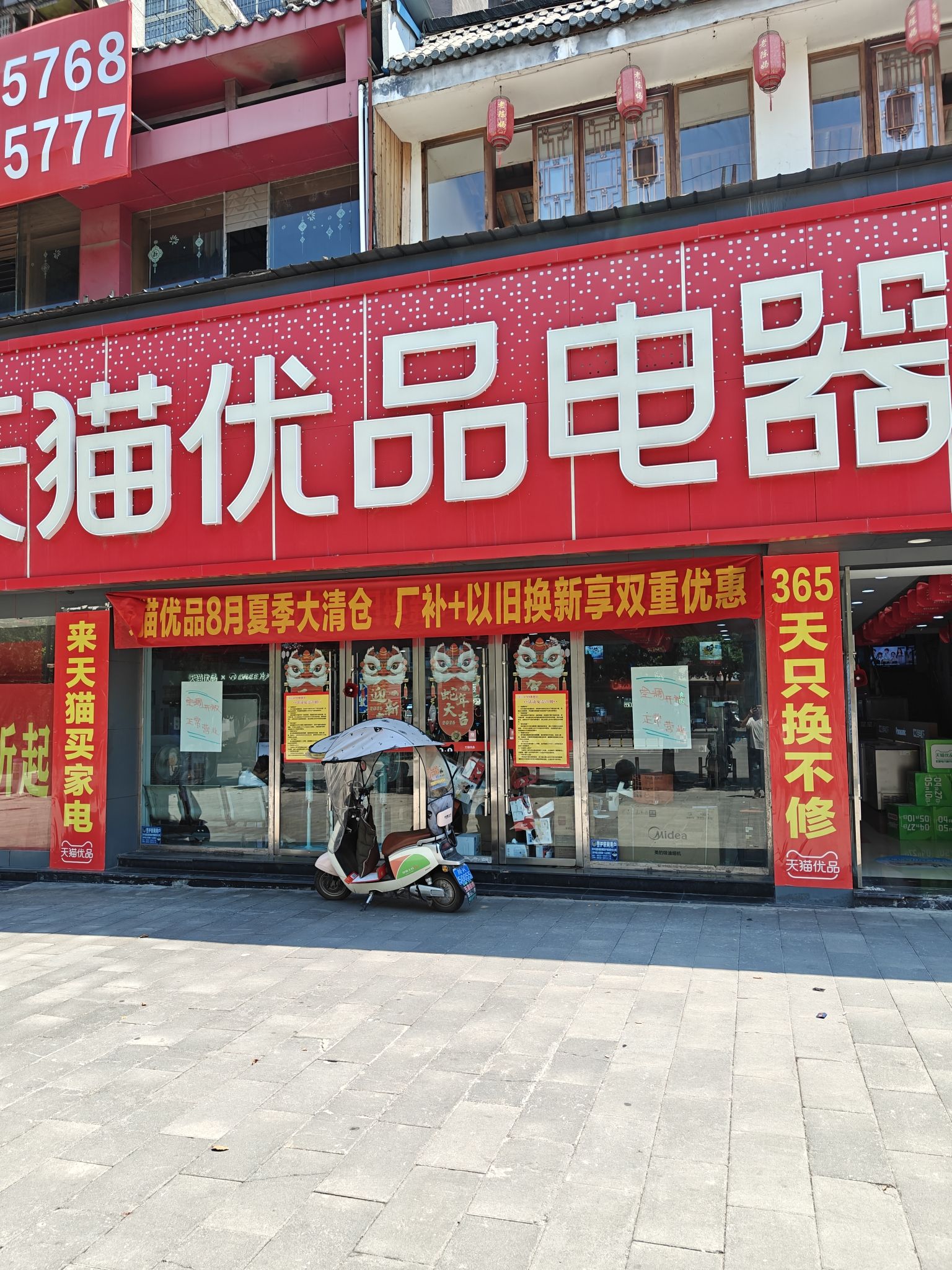 天猫优品电器(政府广场店)