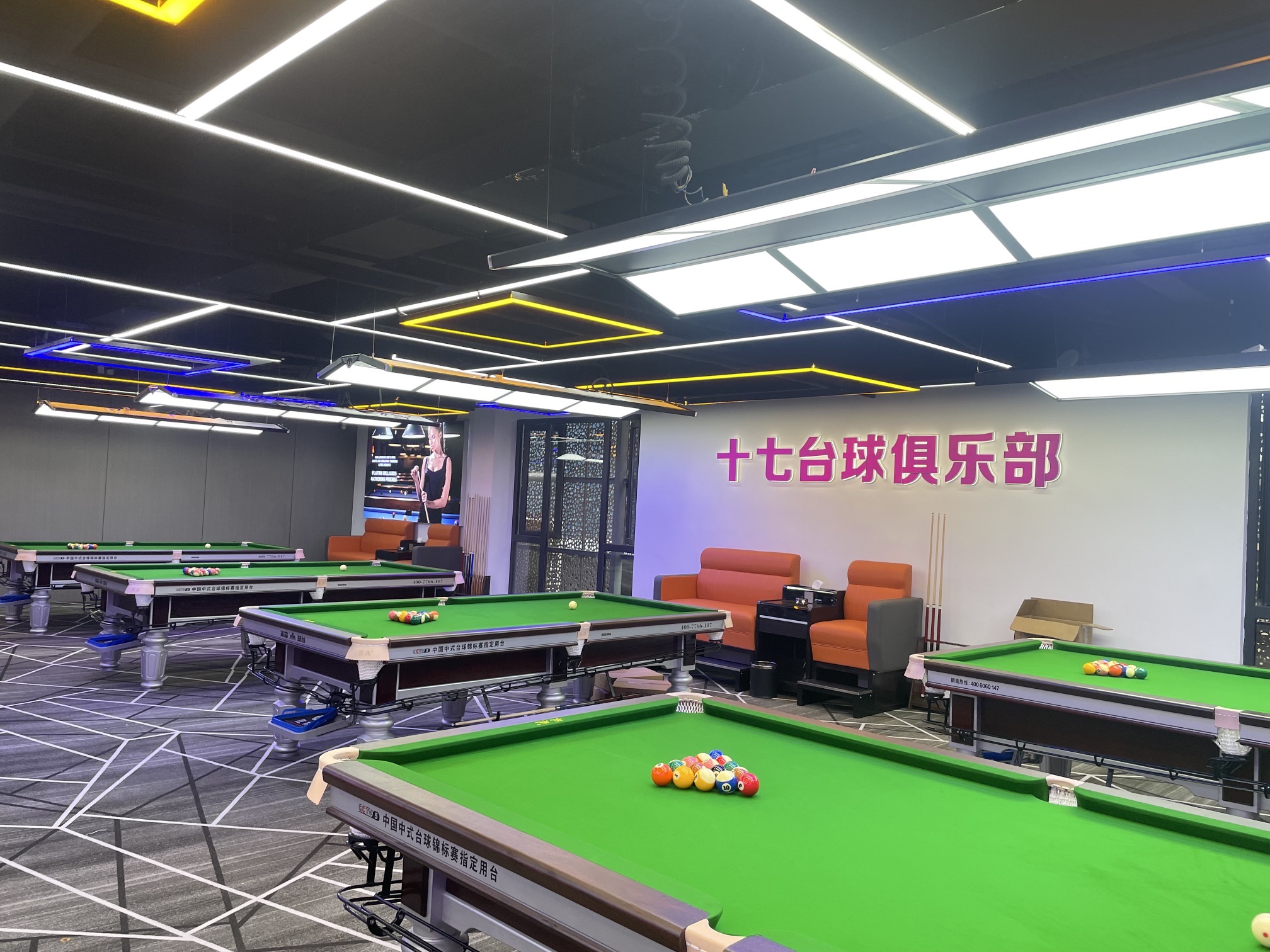 场地封面-十七台球俱乐部