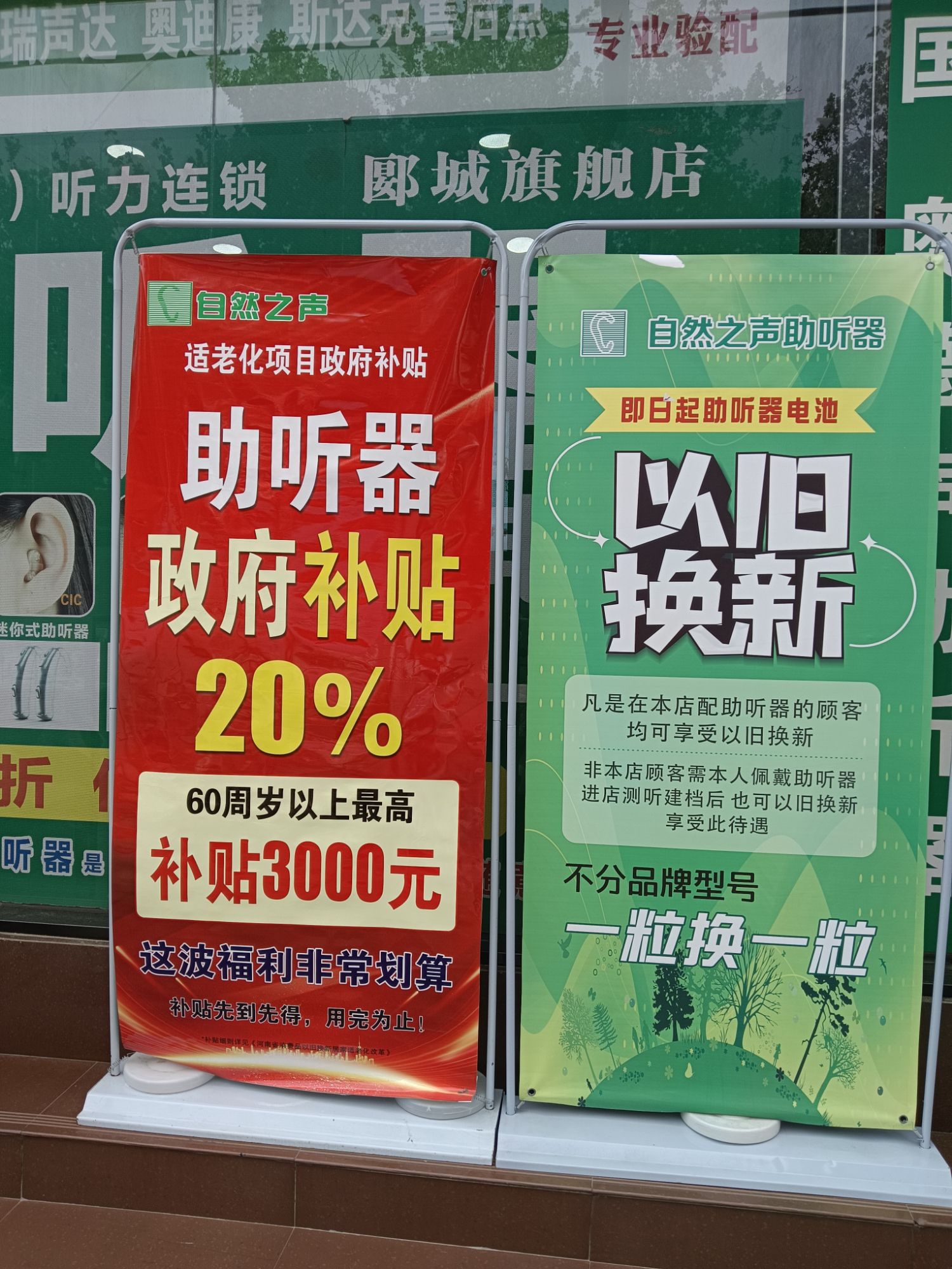 自然之声助听器·呼吸机(郾城店)