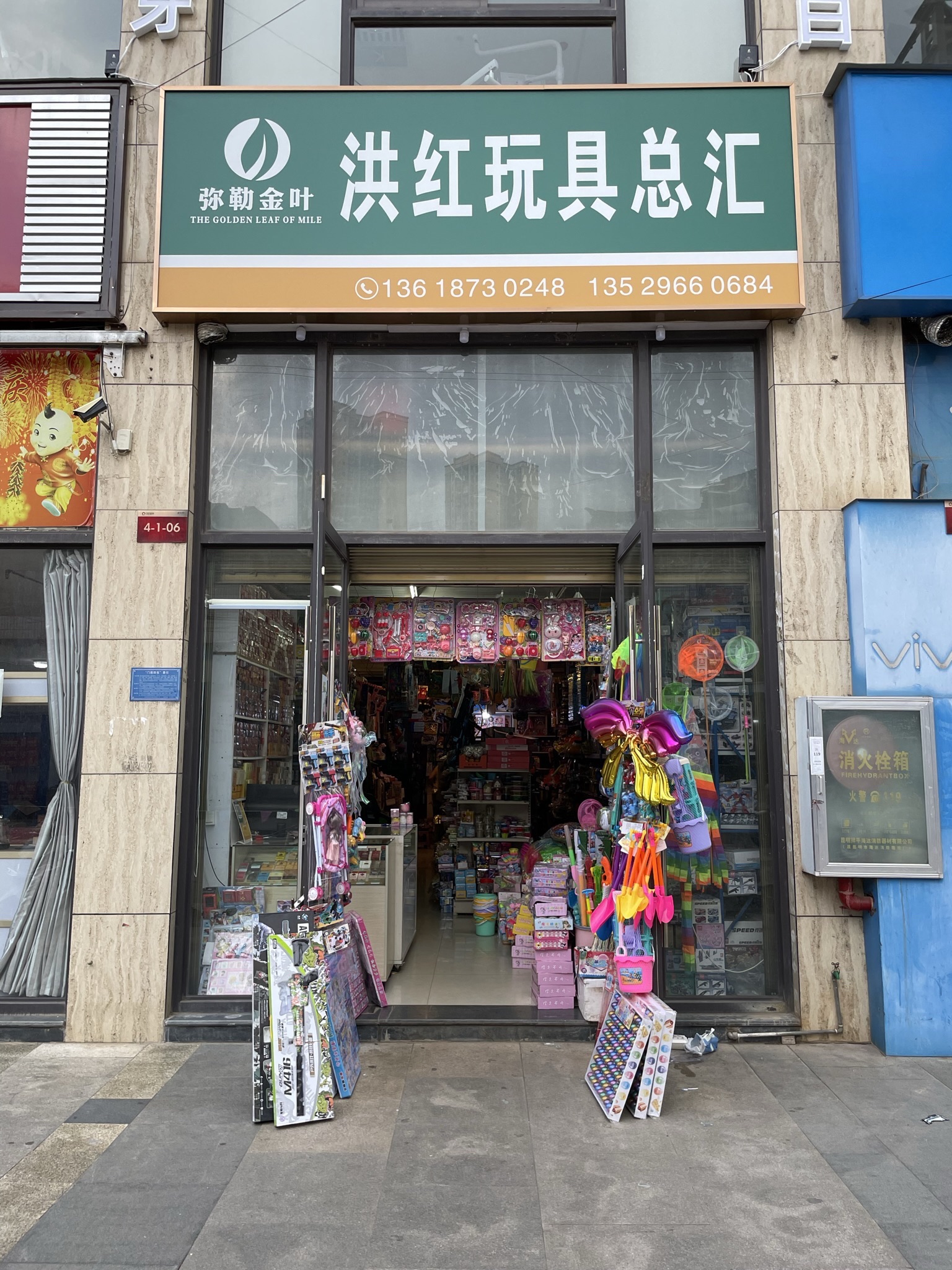 洪红玩具总汇