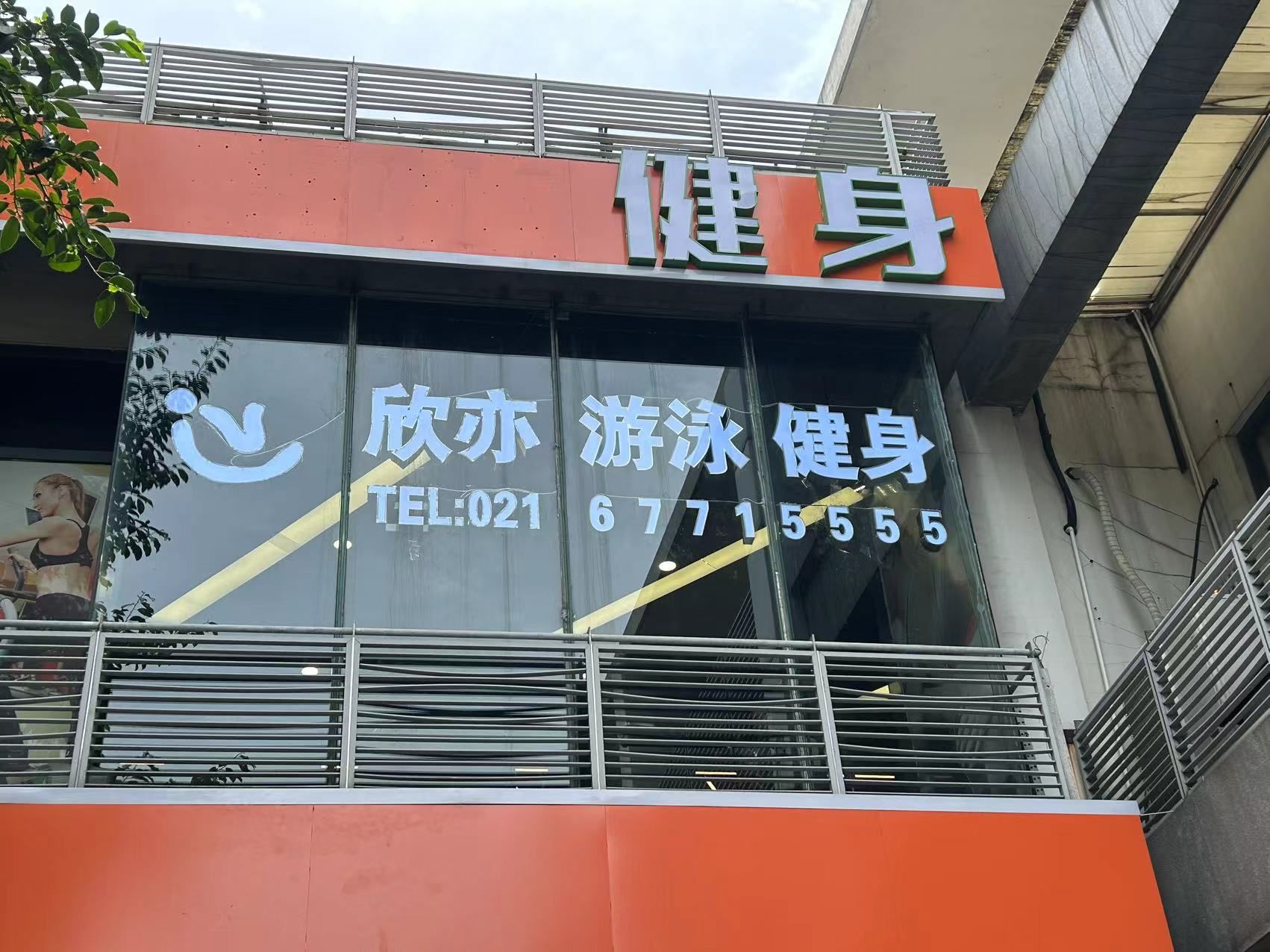 场地封面-欣亦游泳健身俱乐部(御桥店)