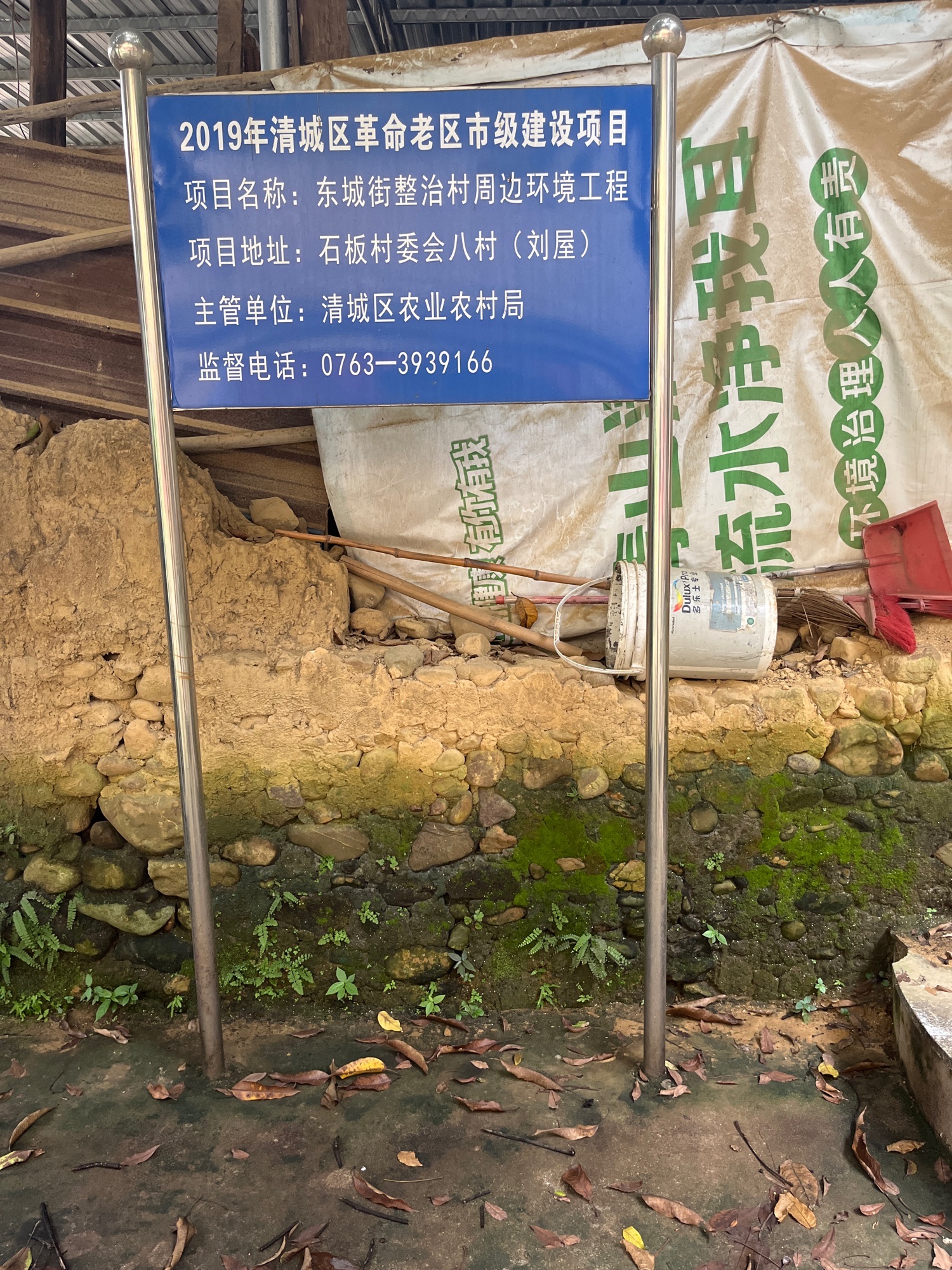 刘清故居遗址