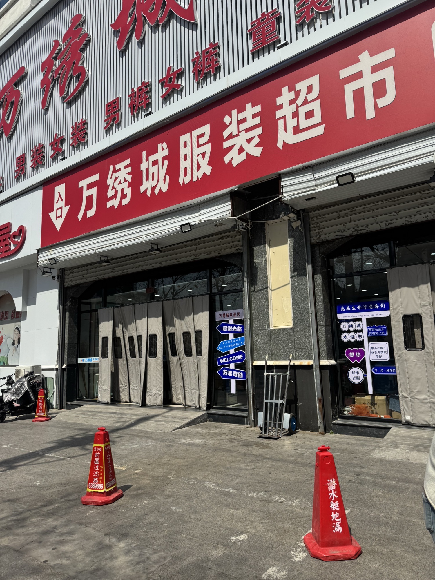 万绣城服饰(东平店)