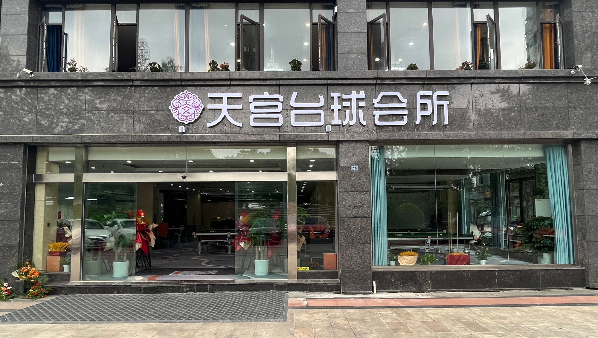 场地封面-天宫台球会所