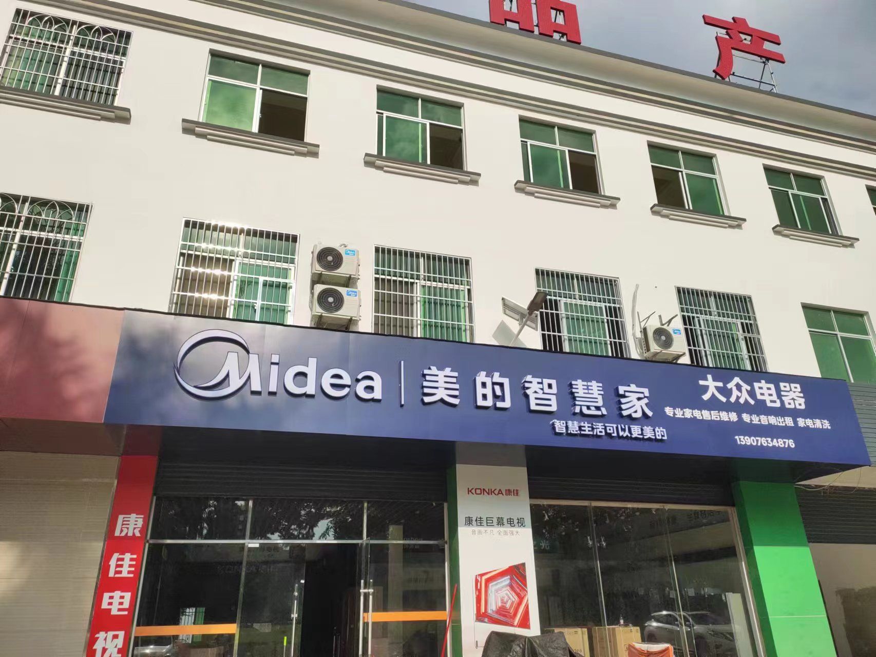美的智慧家(海南金博通未来智造食品产业园店)