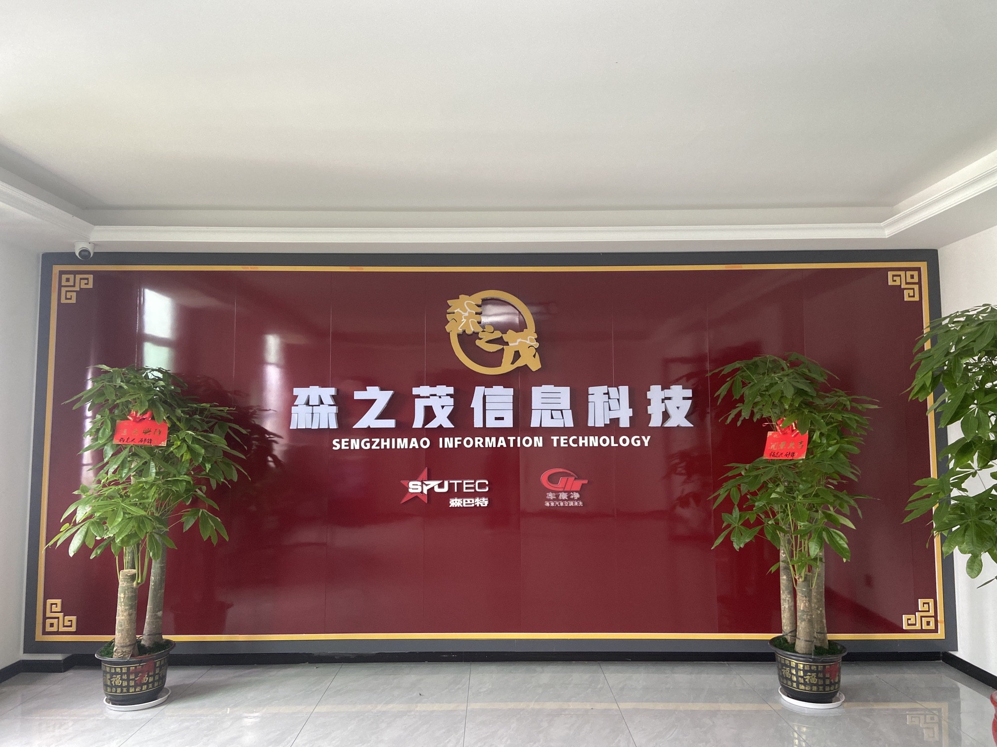 森之茂信息科技有限公司