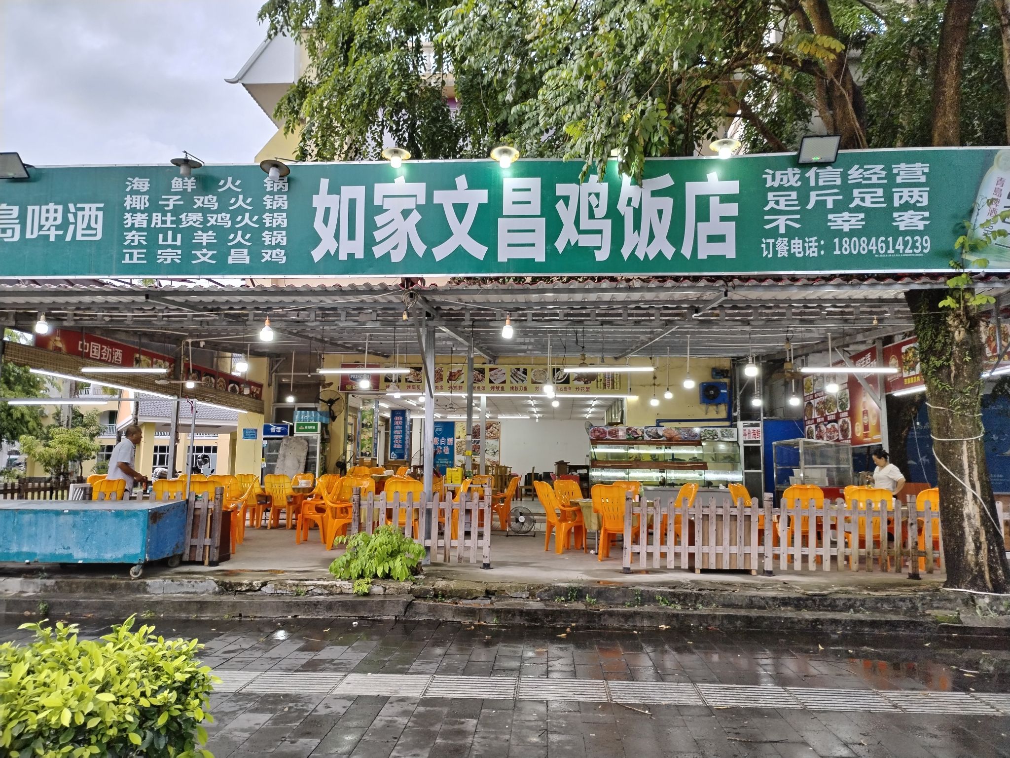 如家文昌鸡饭店
